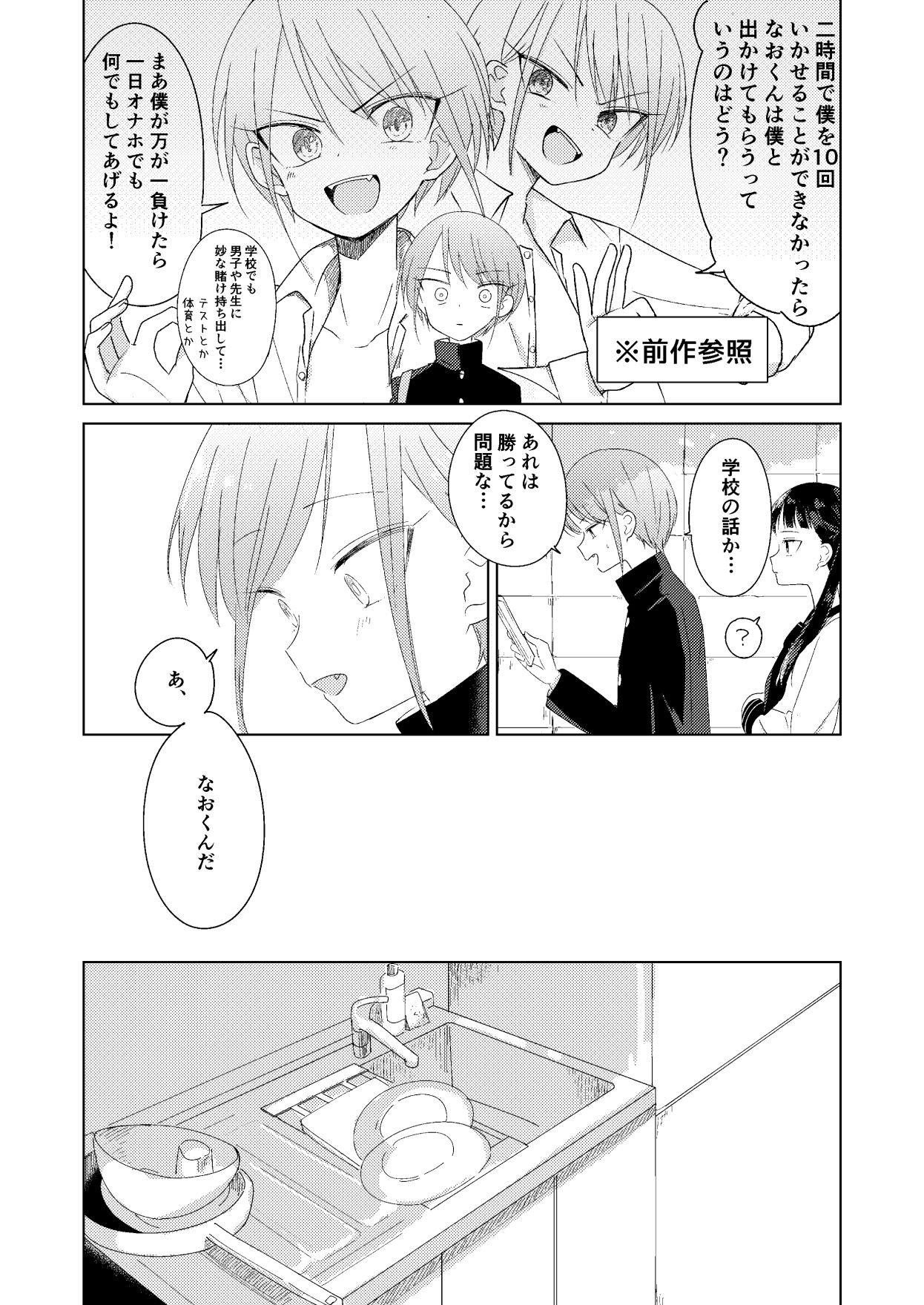 Page 11 of [Hitonatsuno. (Hitonatsu)] Haru no Zenjitsu [Digital]
