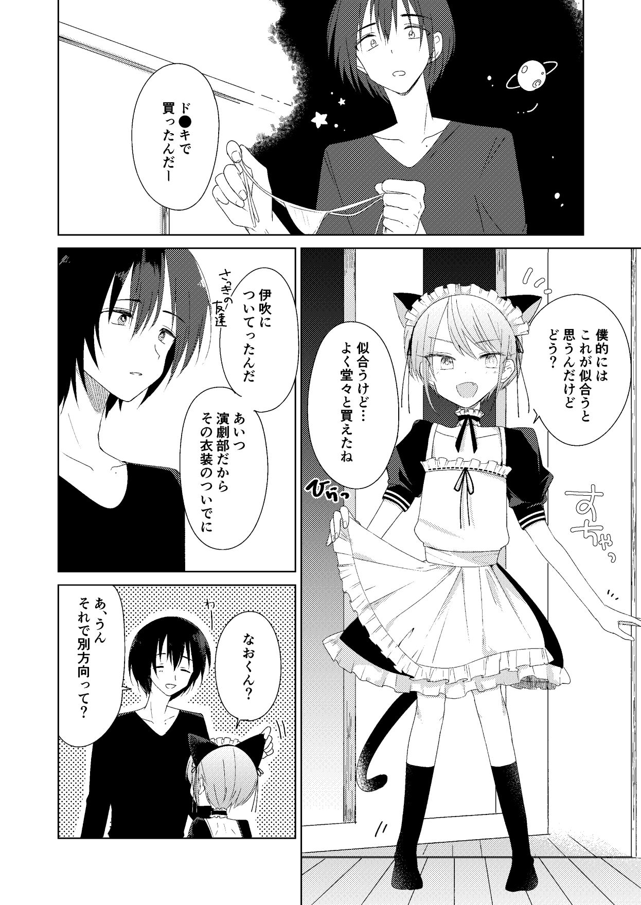 Page 14 of [Hitonatsuno. (Hitonatsu)] Haru no Zenjitsu [Digital]