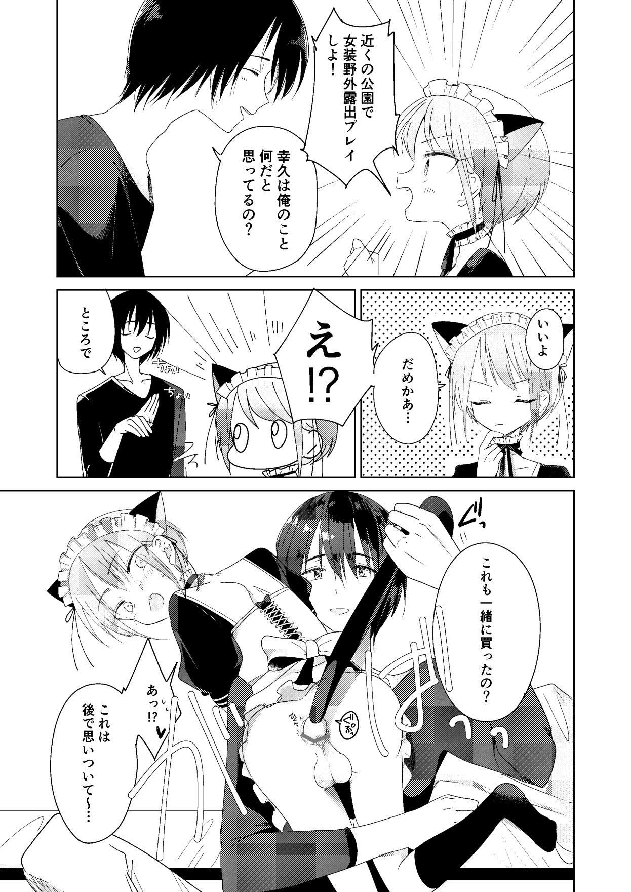 Page 15 of [Hitonatsuno. (Hitonatsu)] Haru no Zenjitsu [Digital]