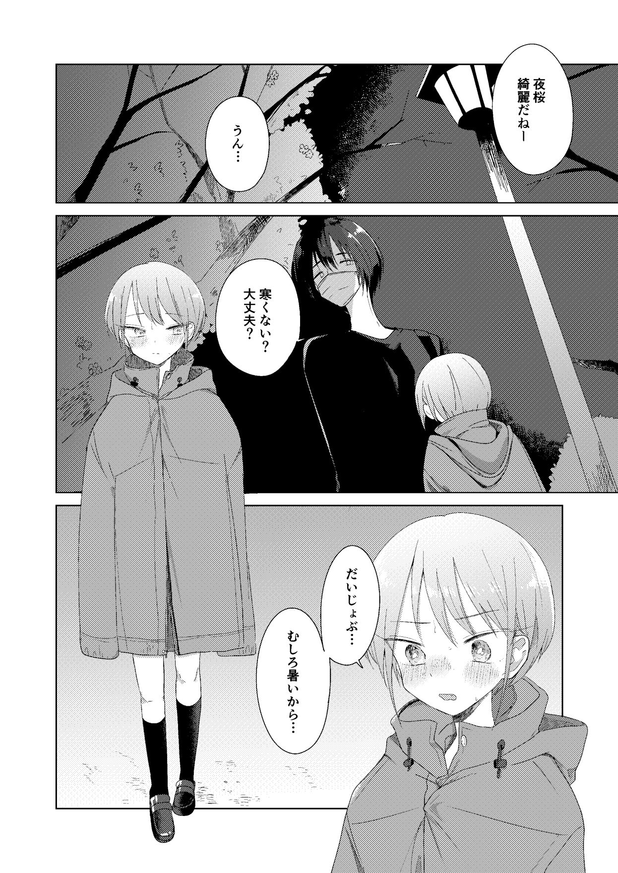 Page 18 of [Hitonatsuno. (Hitonatsu)] Haru no Zenjitsu [Digital]