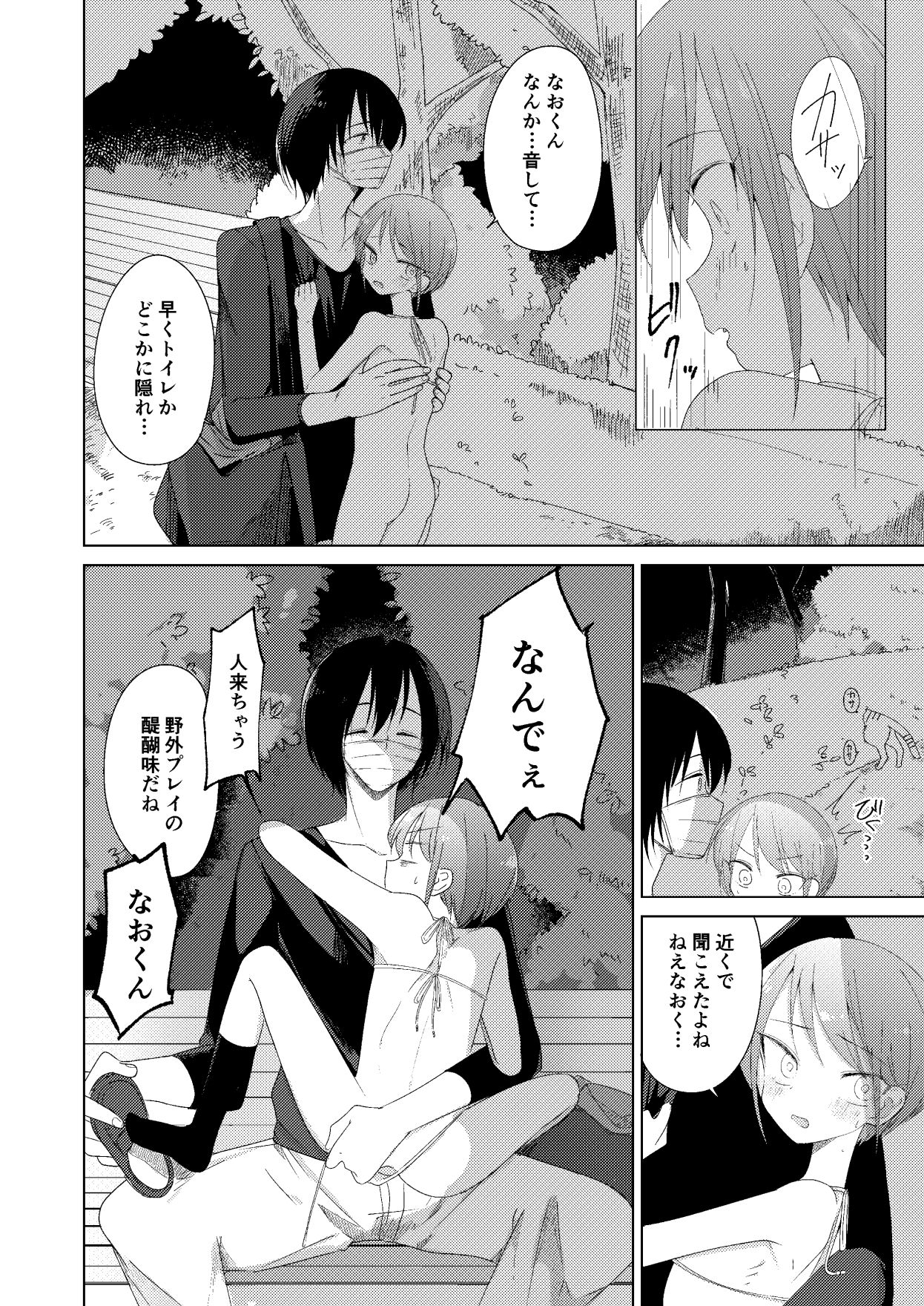 Page 26 of [Hitonatsuno. (Hitonatsu)] Haru no Zenjitsu [Digital]