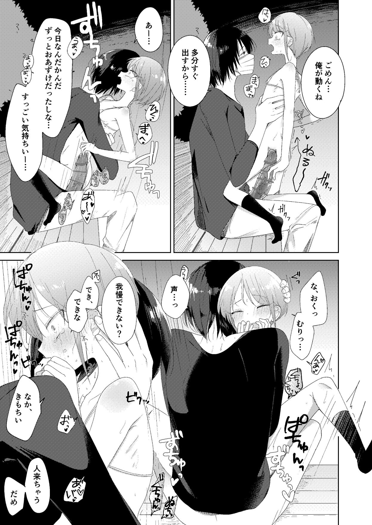 Page 29 of [Hitonatsuno. (Hitonatsu)] Haru no Zenjitsu [Digital]