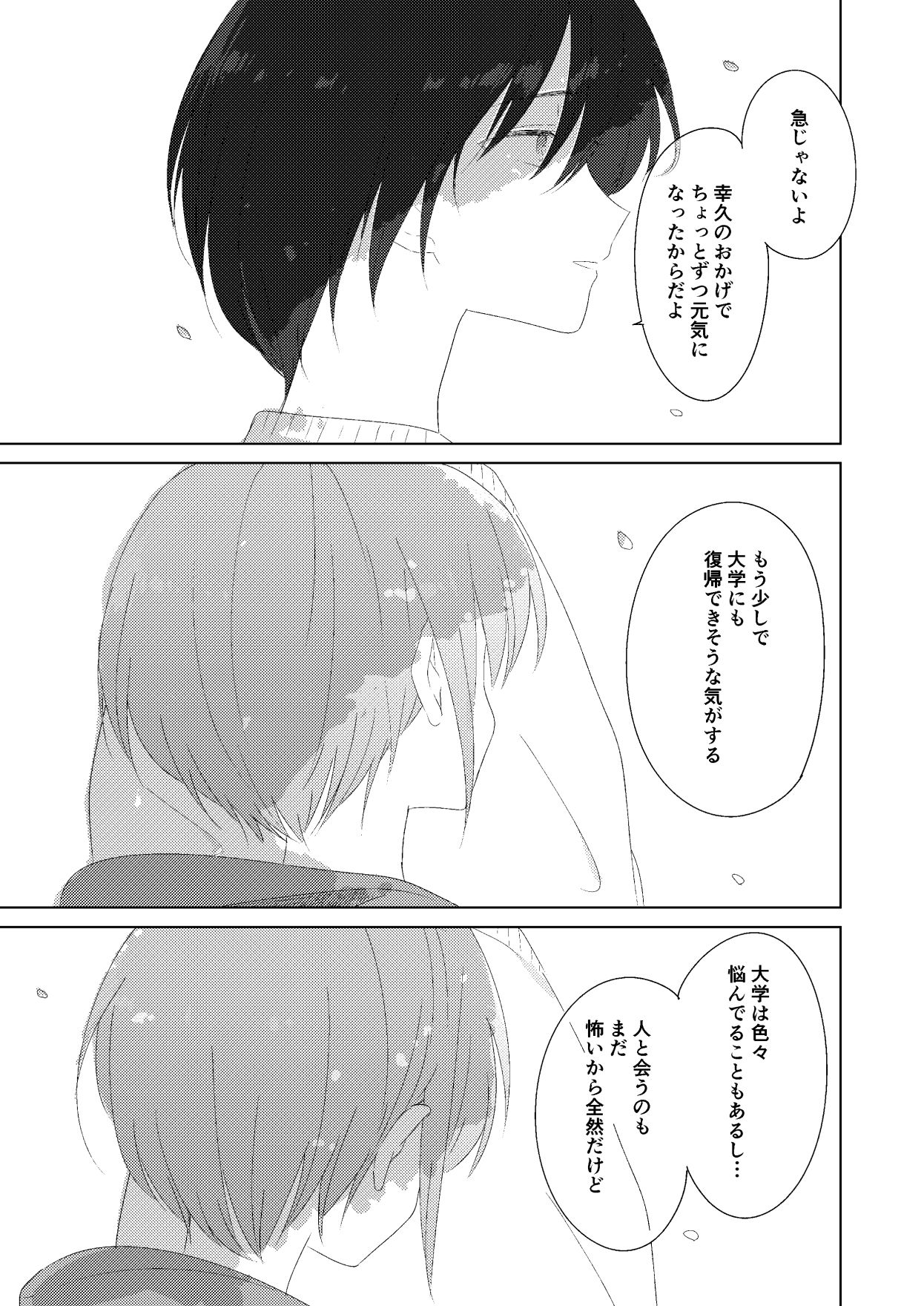 Page 37 of [Hitonatsuno. (Hitonatsu)] Haru no Zenjitsu [Digital]