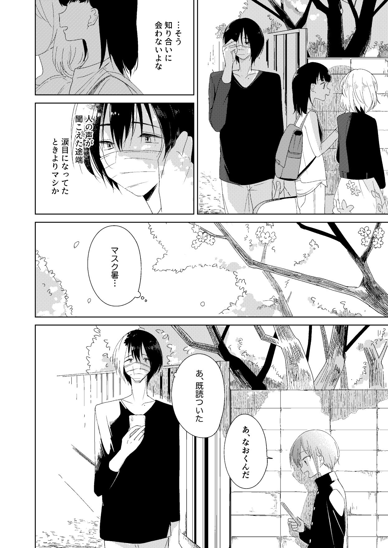 Page 4 of [Hitonatsuno. (Hitonatsu)] Haru no Zenjitsu [Digital]