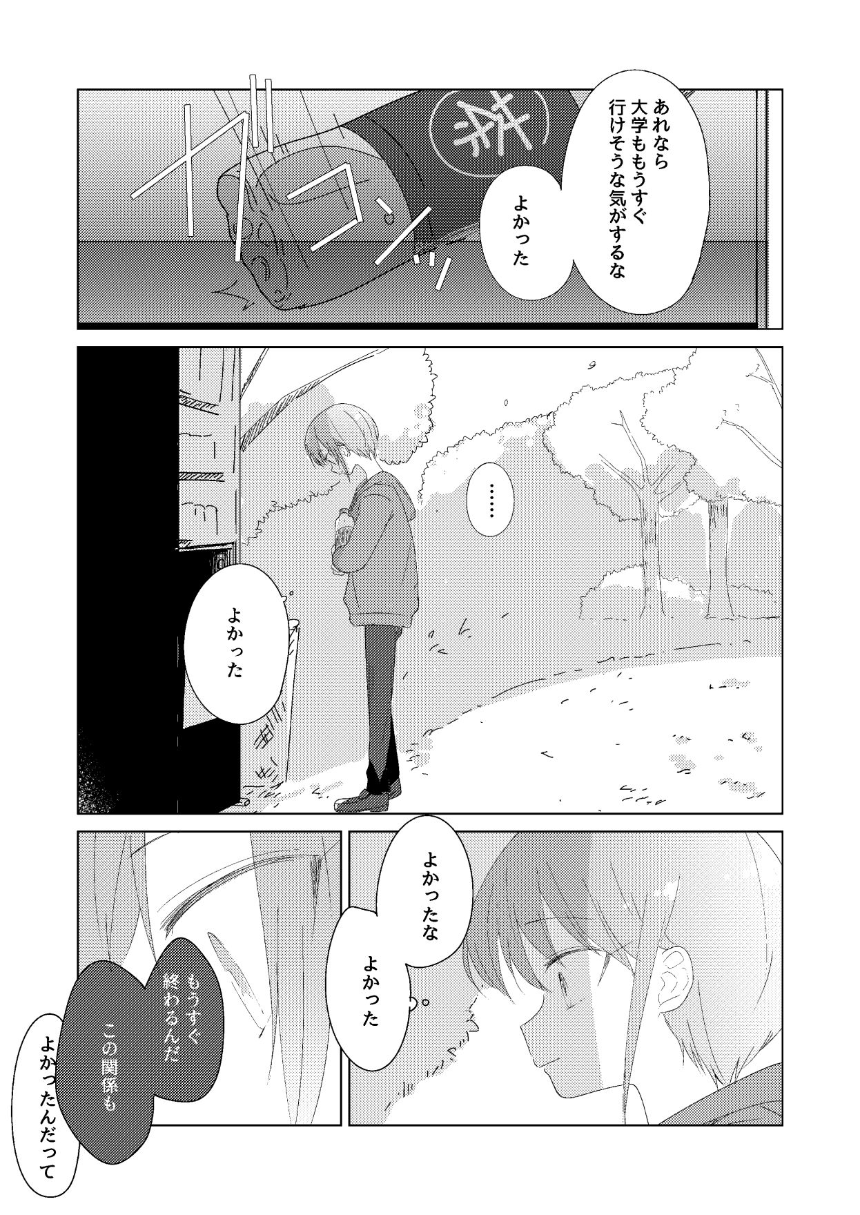 Page 41 of [Hitonatsuno. (Hitonatsu)] Haru no Zenjitsu [Digital]