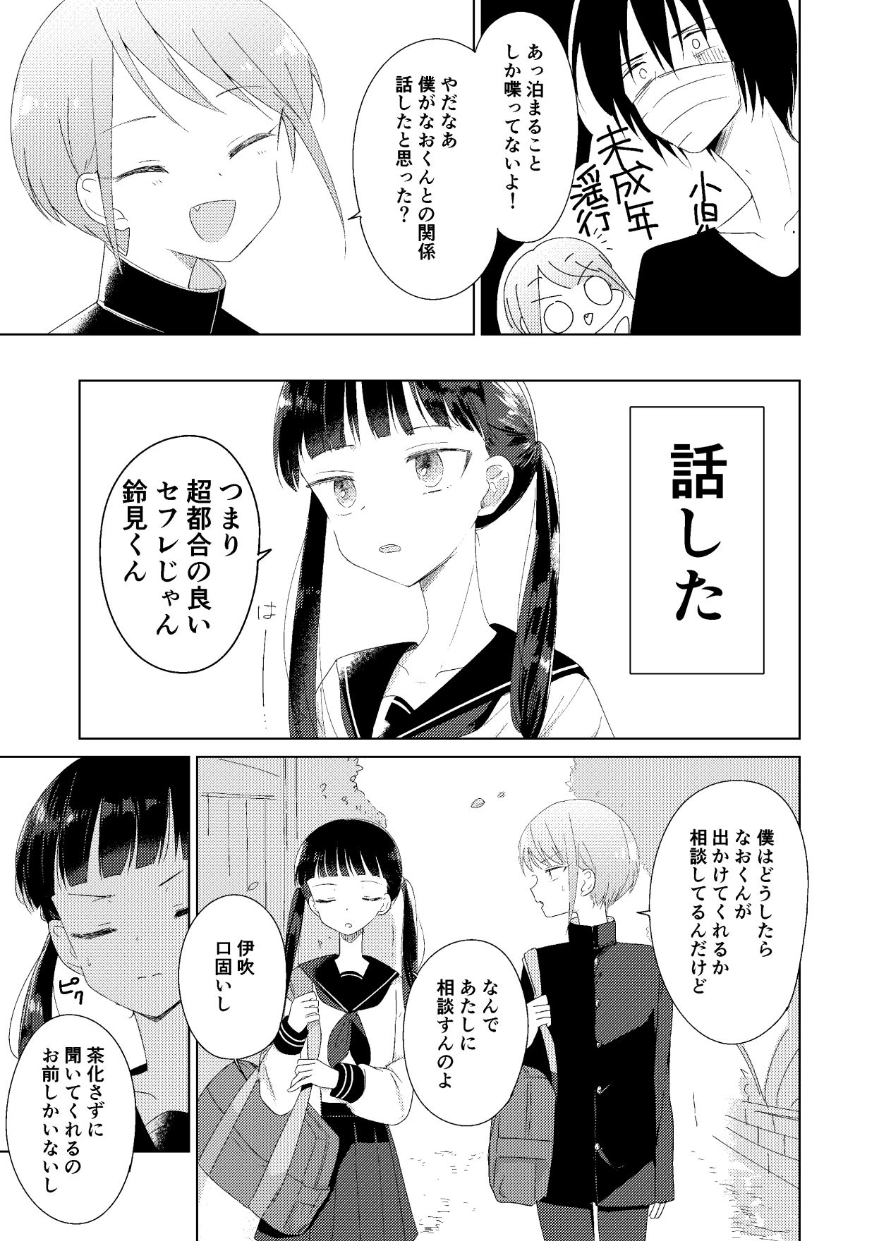 Page 7 of [Hitonatsuno. (Hitonatsu)] Haru no Zenjitsu [Digital]