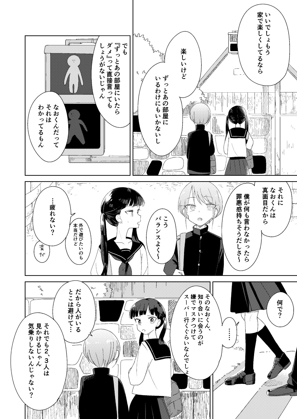 Page 8 of [Hitonatsuno. (Hitonatsu)] Haru no Zenjitsu [Digital]