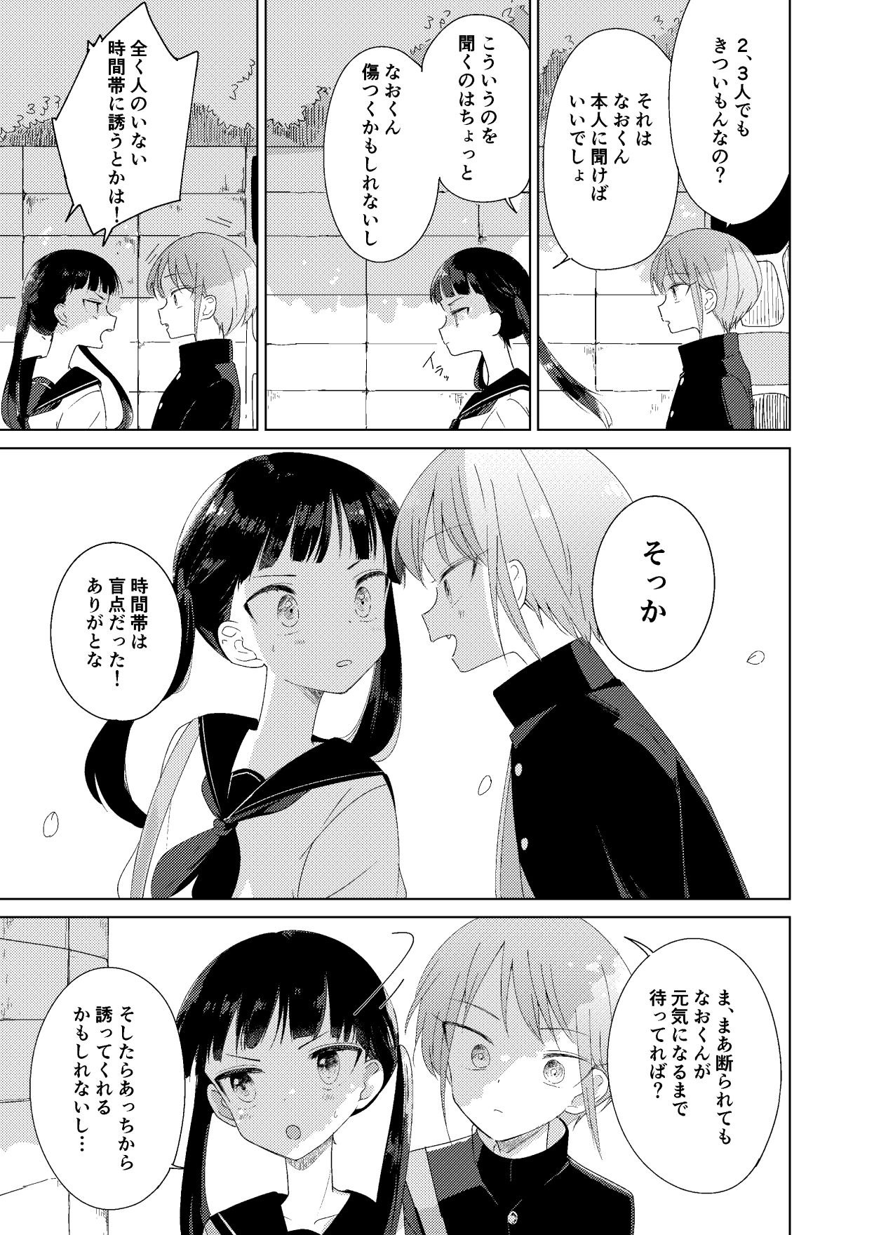 Page 9 of [Hitonatsuno. (Hitonatsu)] Haru no Zenjitsu [Digital]