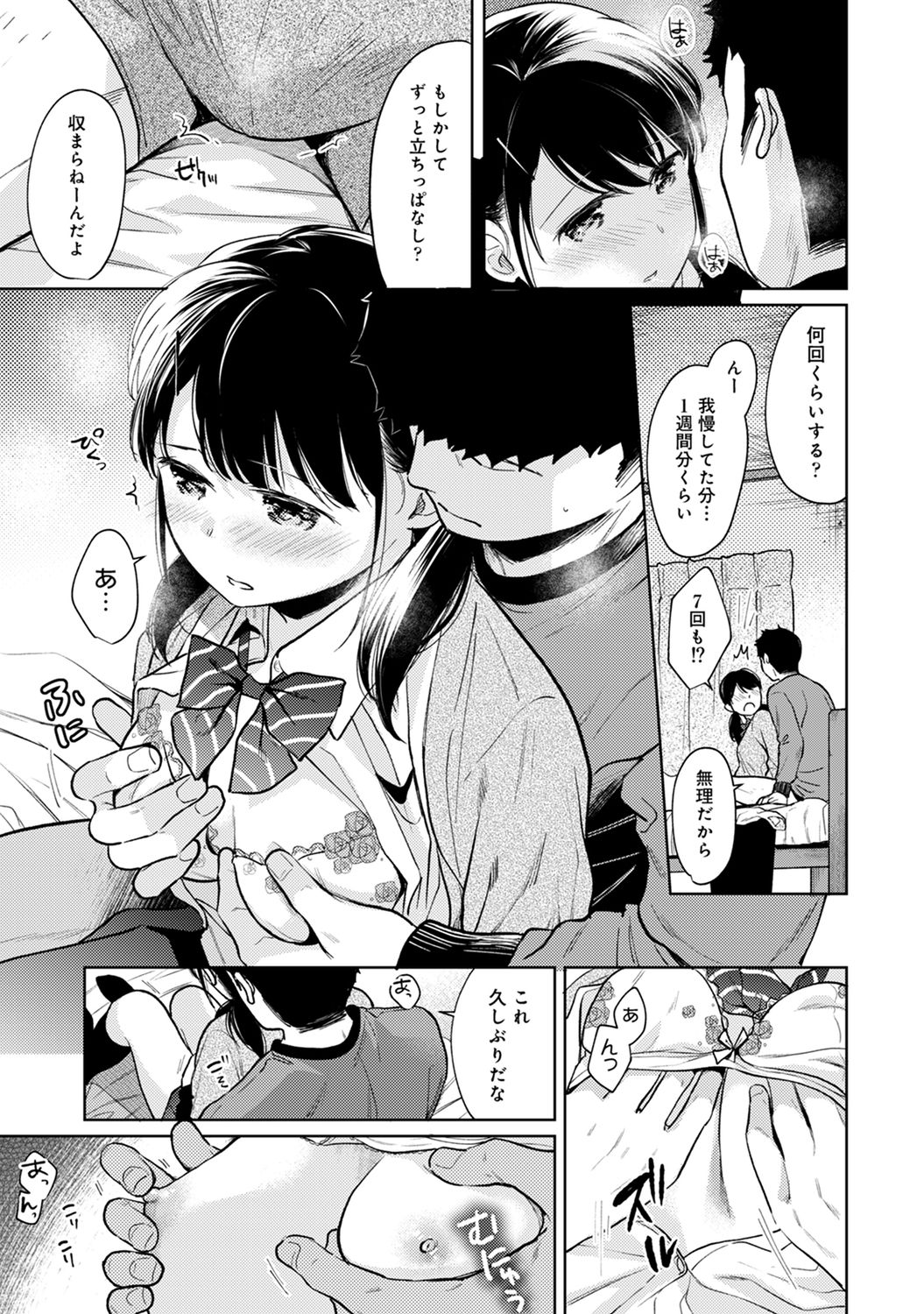 COMIC Ananga Ranga Vol. 61 - Page 19