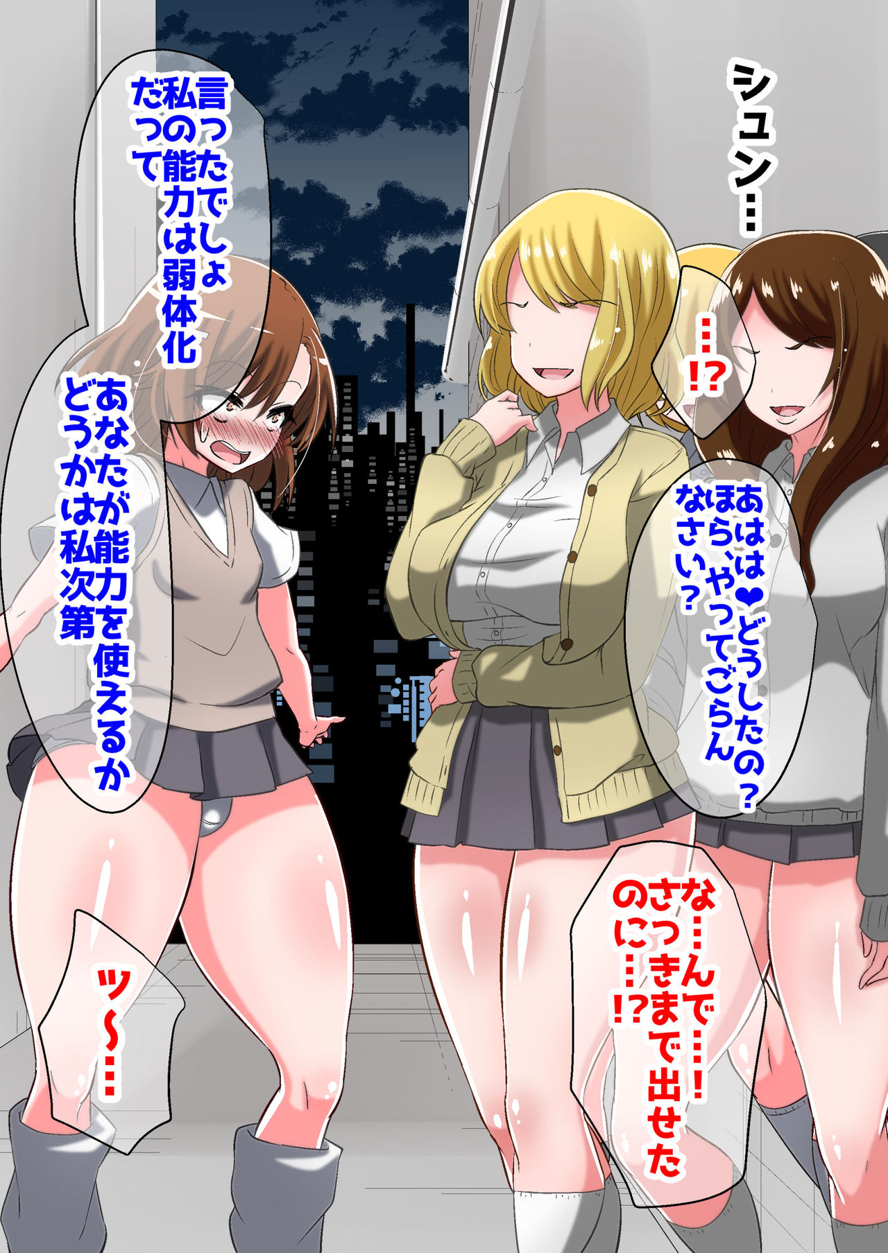 Mob ni Makeru Railgun - Page 20