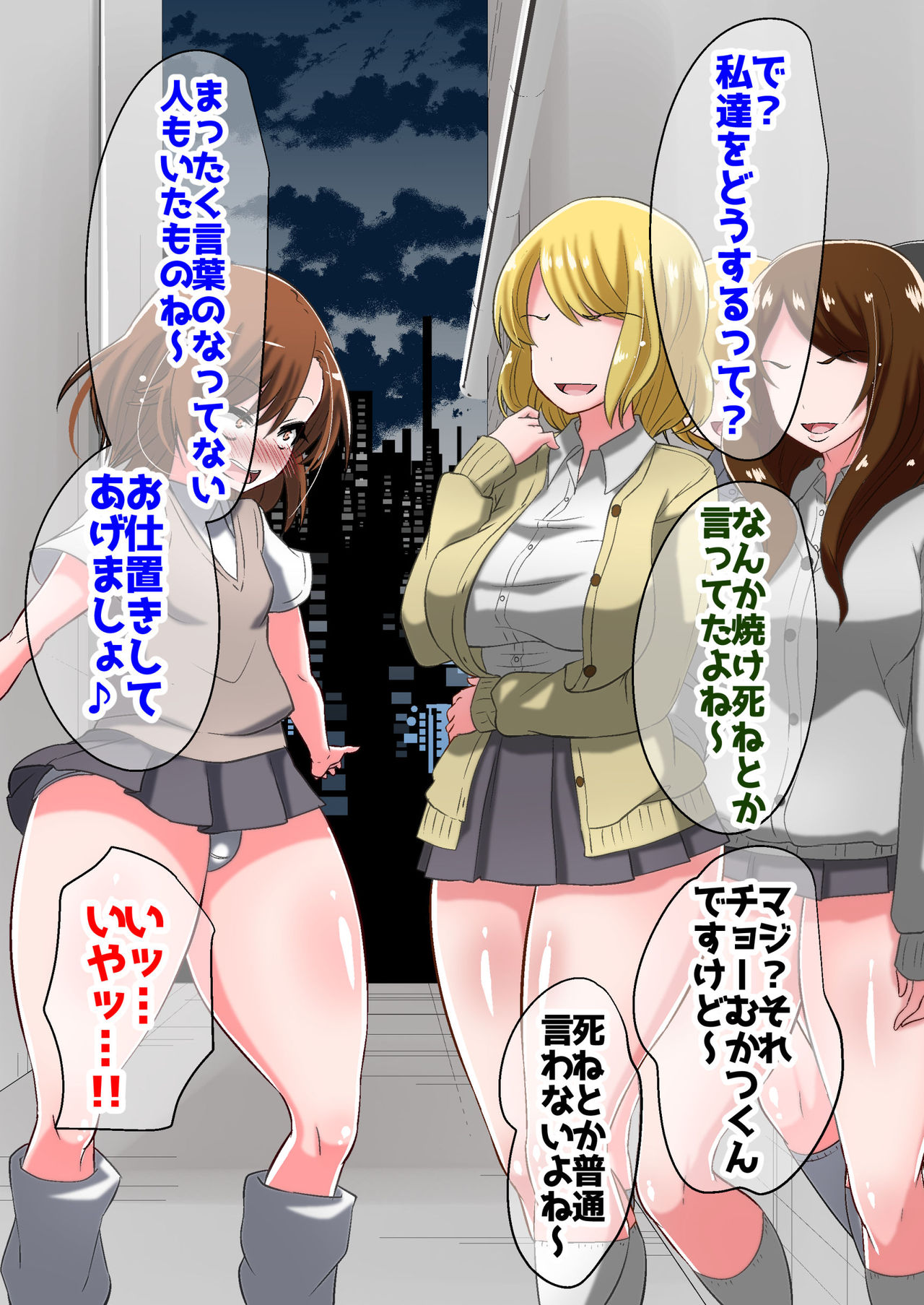 Mob ni Makeru Railgun - Page 21