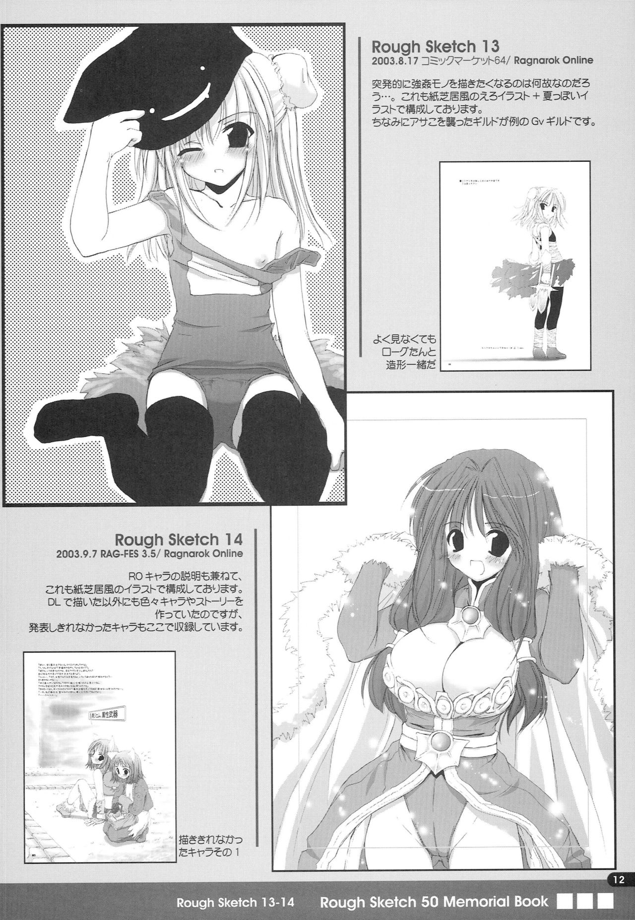 Rough Sketch 50 Memorial Book - Page 11