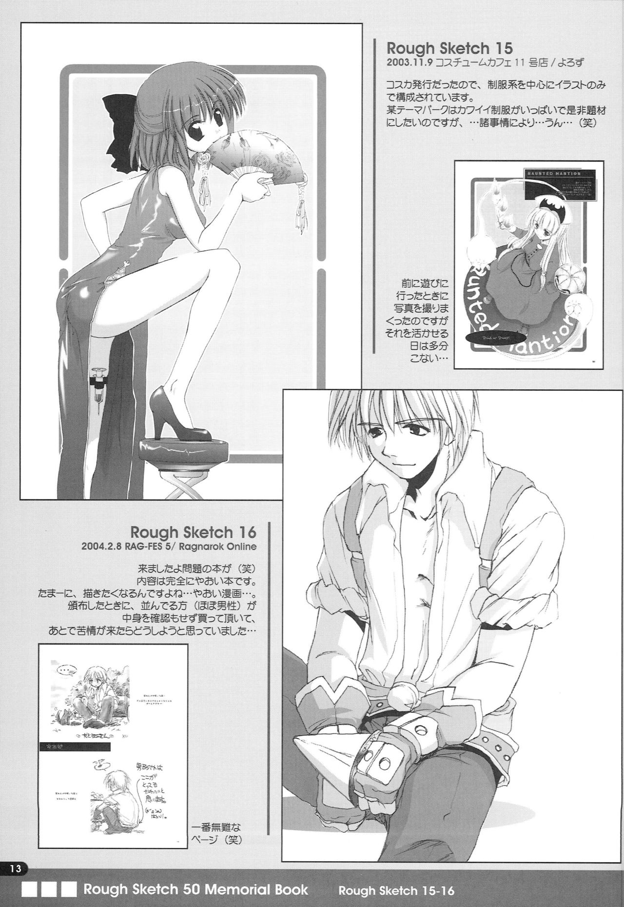 Rough Sketch 50 Memorial Book - Page 12