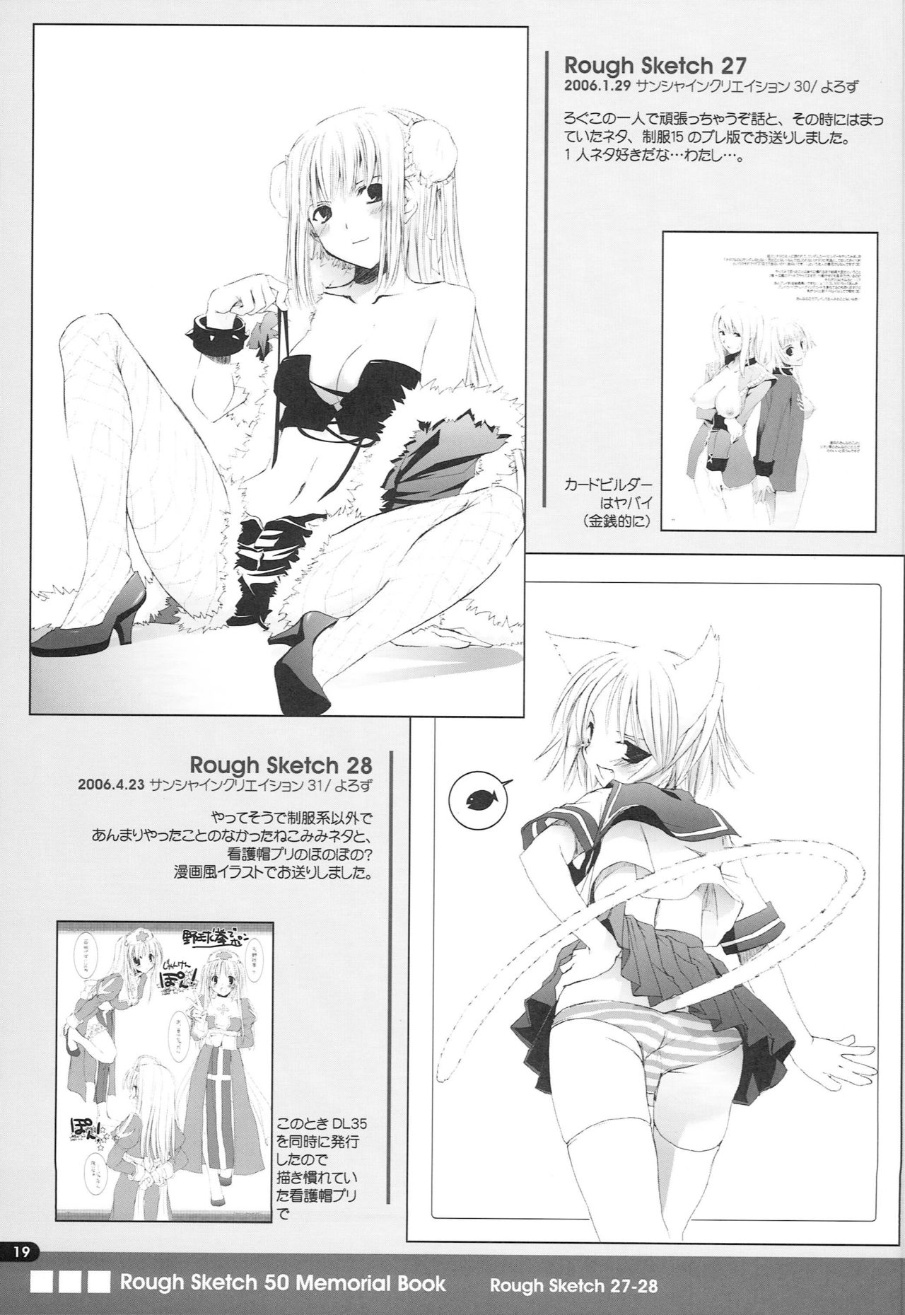 Rough Sketch 50 Memorial Book - Page 18