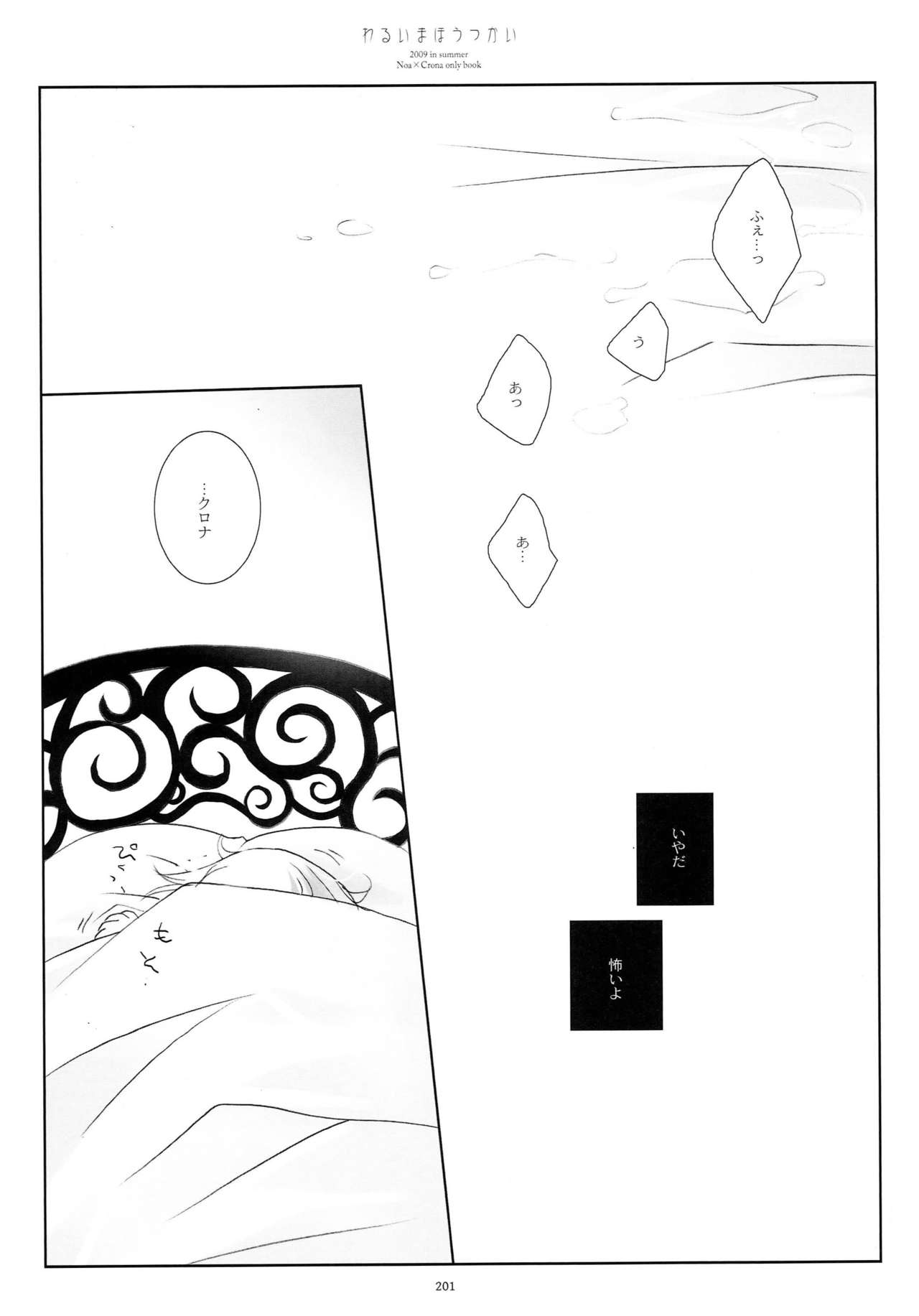 WITH ONE'S SOUL - Page 168