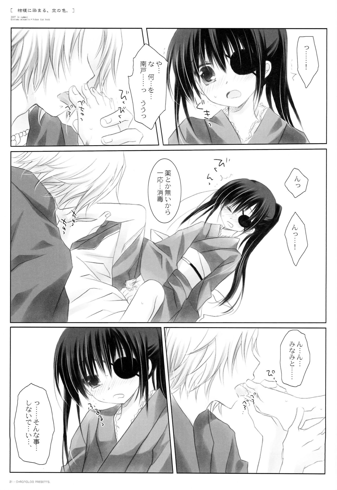Kikyou ni Somaru, Sora no Iro. - Page 20