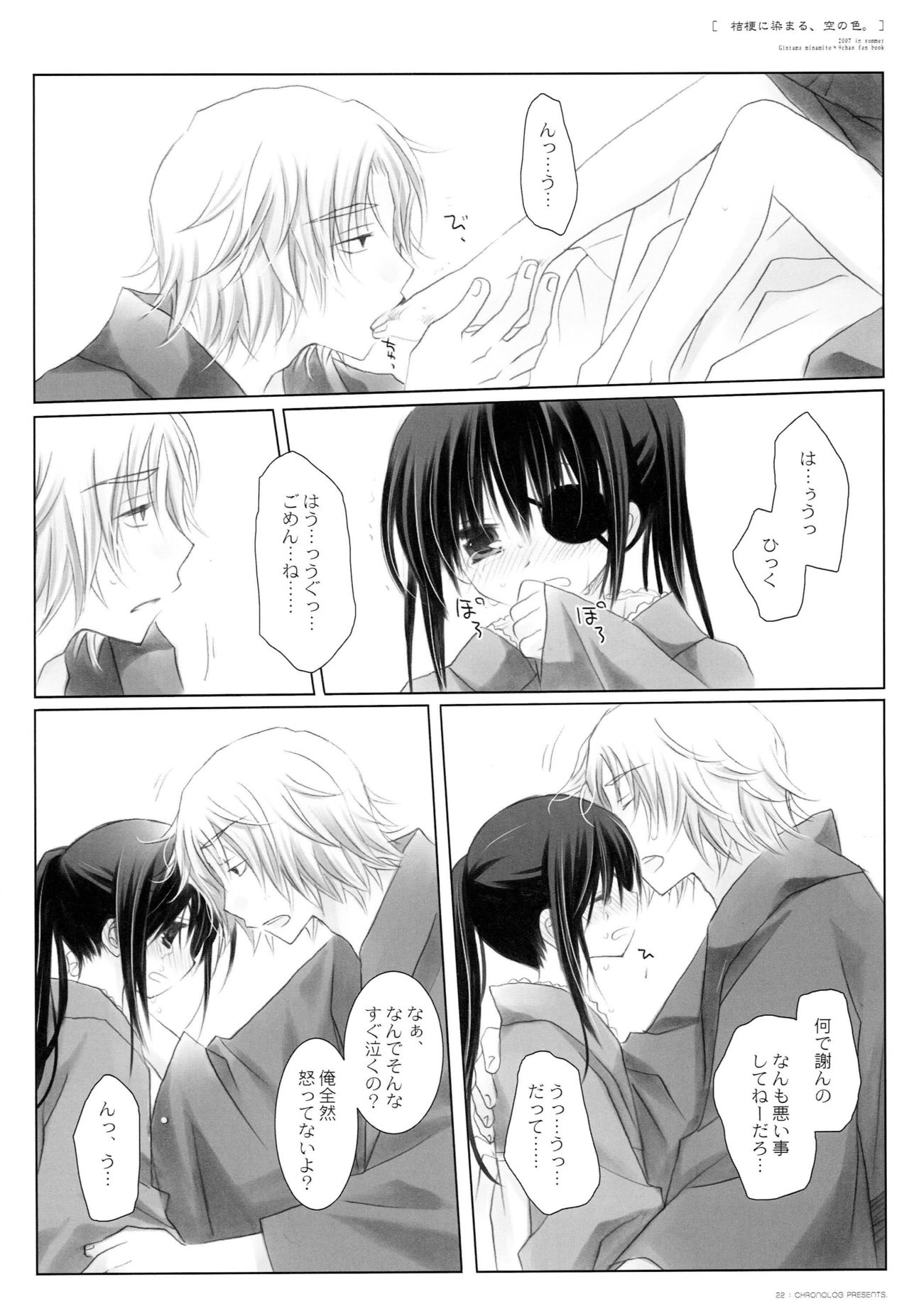 Kikyou ni Somaru, Sora no Iro. - Page 21