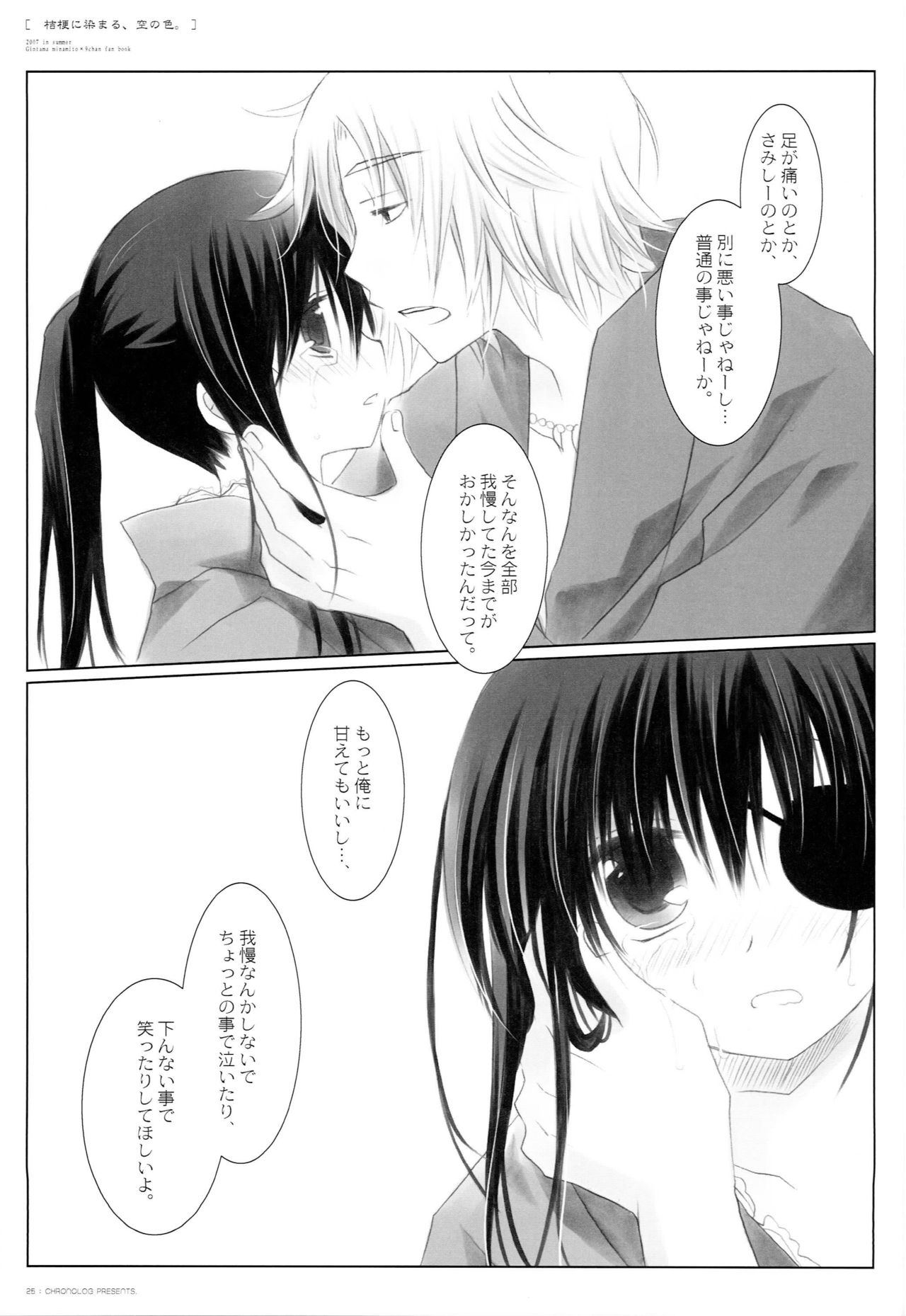 Kikyou ni Somaru, Sora no Iro. - Page 24