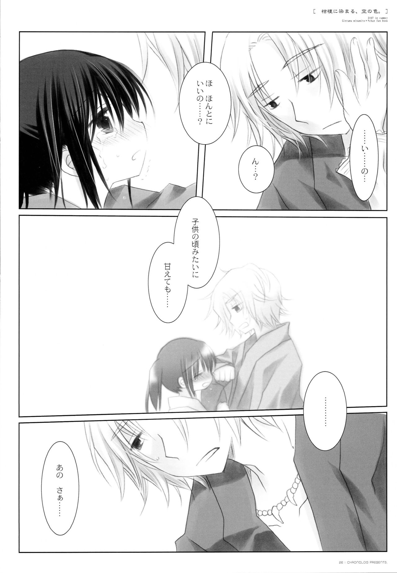 Kikyou ni Somaru, Sora no Iro. - Page 25