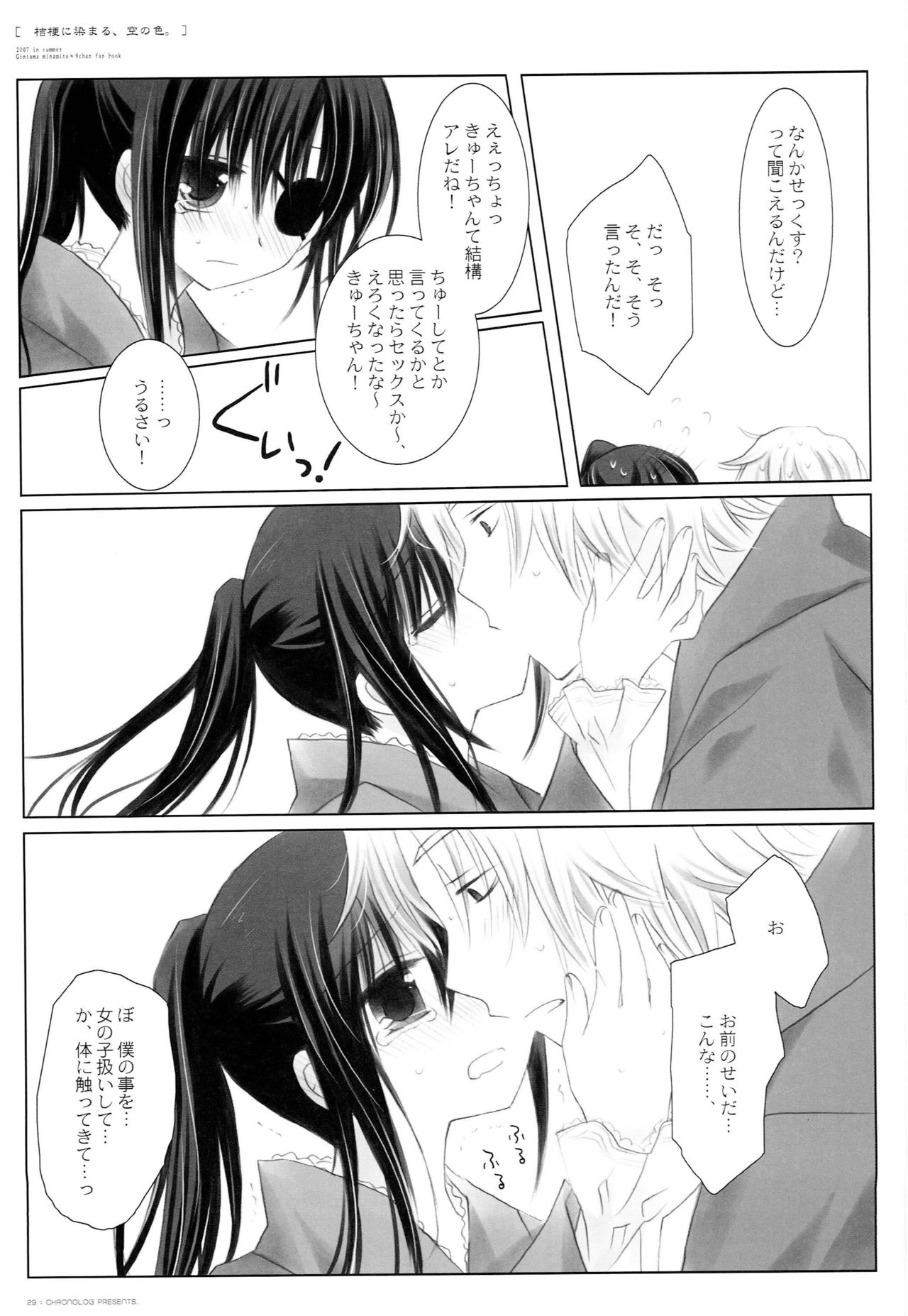 Kikyou ni Somaru, Sora no Iro. - Page 28