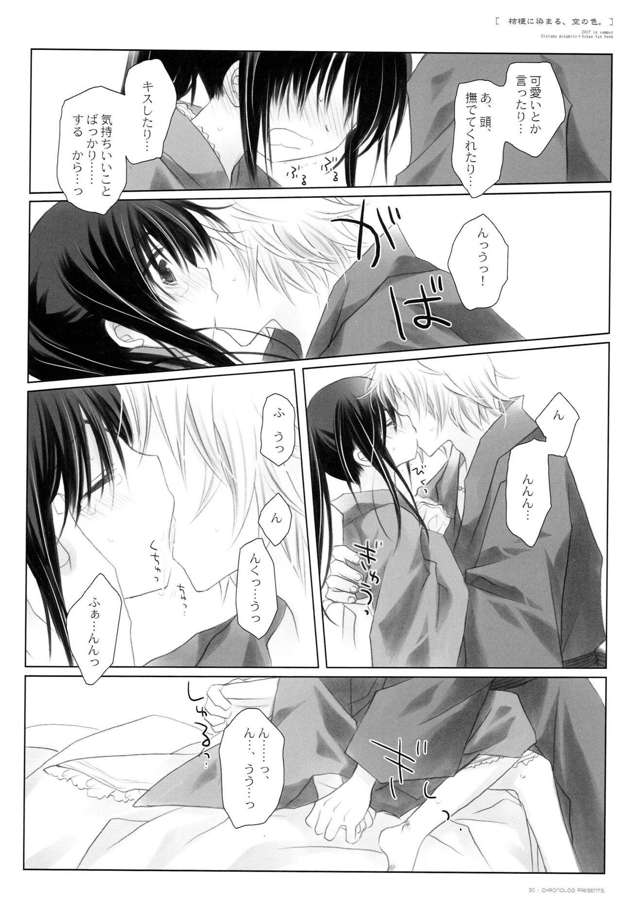 Kikyou ni Somaru, Sora no Iro. - Page 29