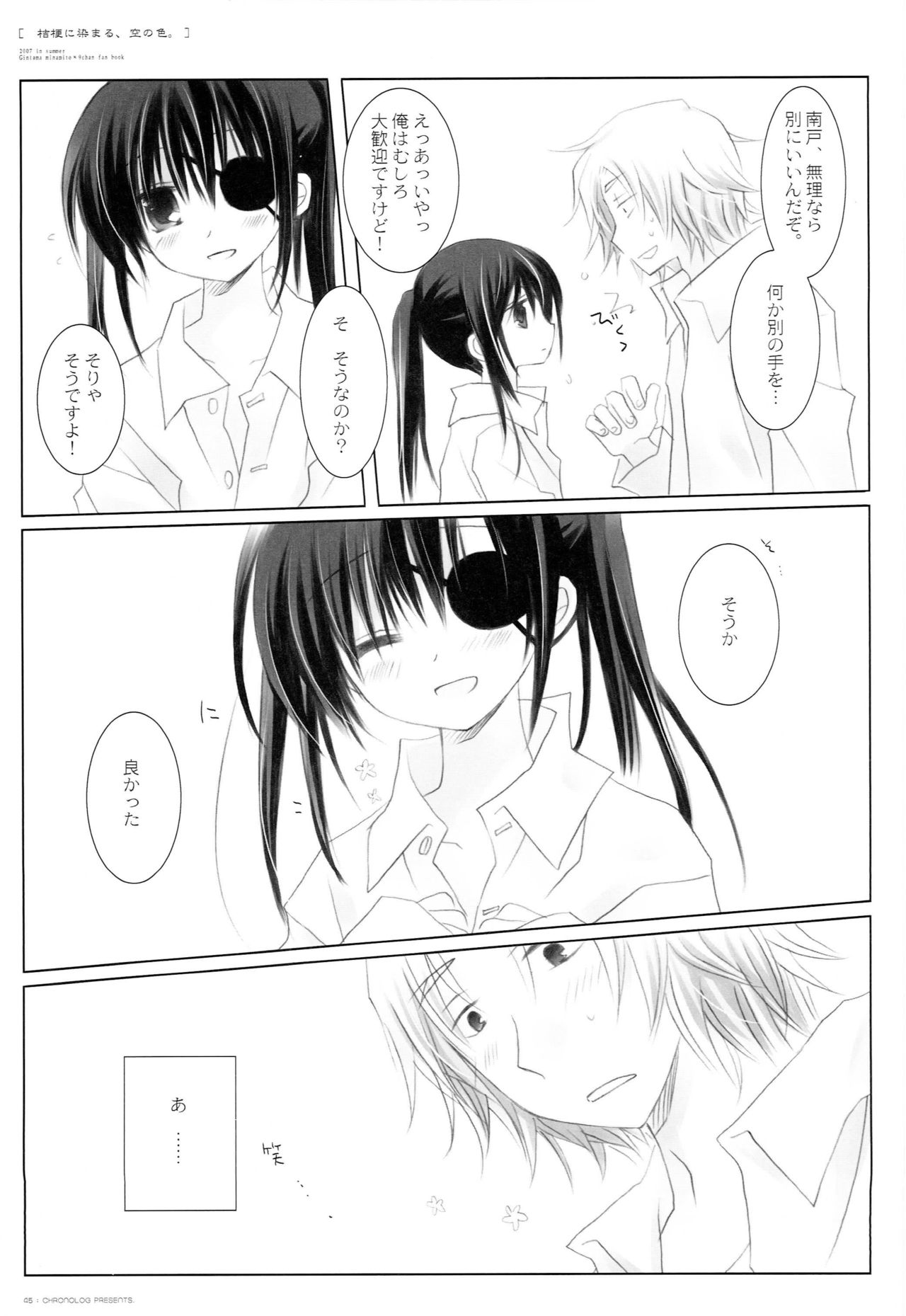 Kikyou ni Somaru, Sora no Iro. - Page 44