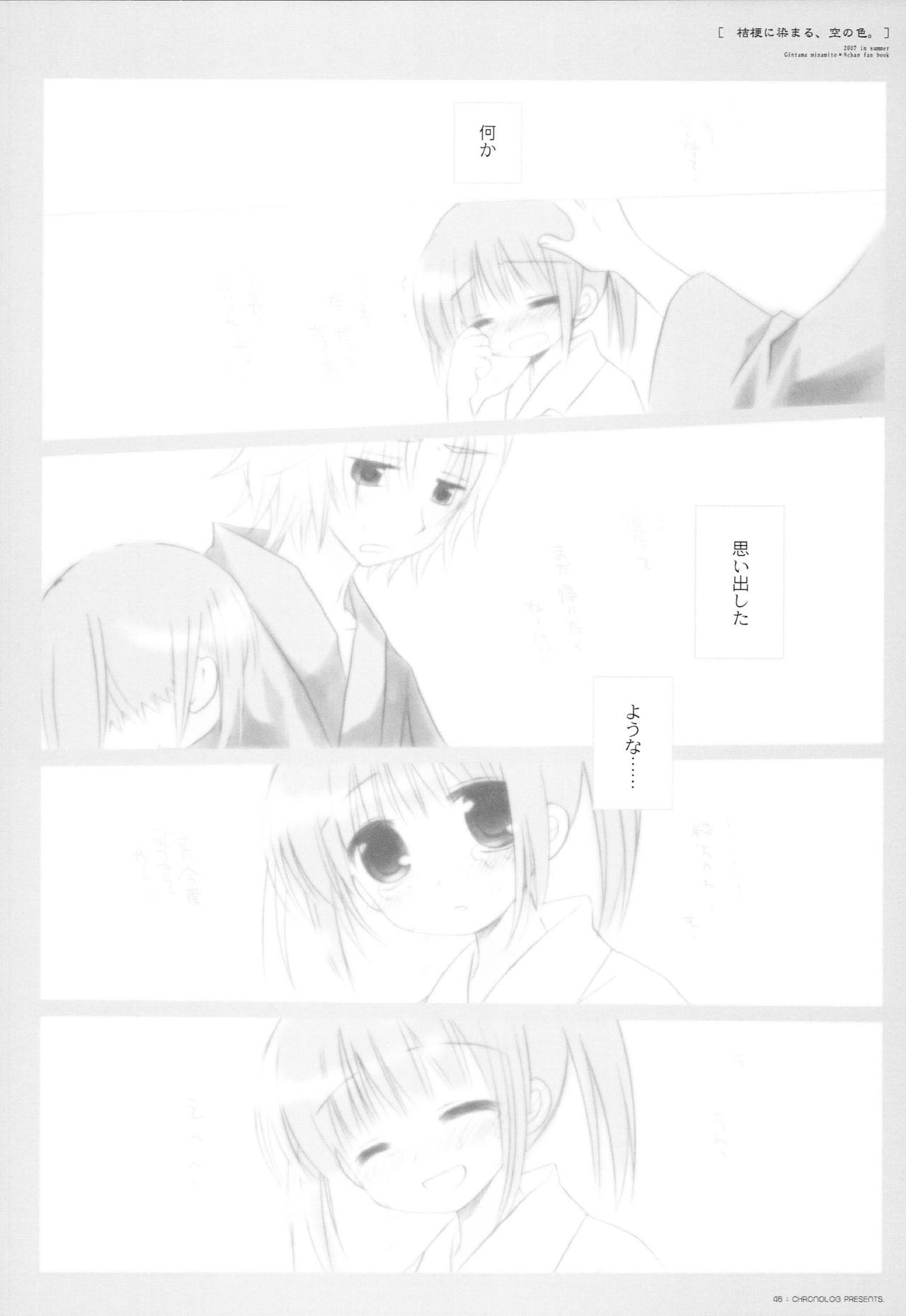 Kikyou ni Somaru, Sora no Iro. - Page 45
