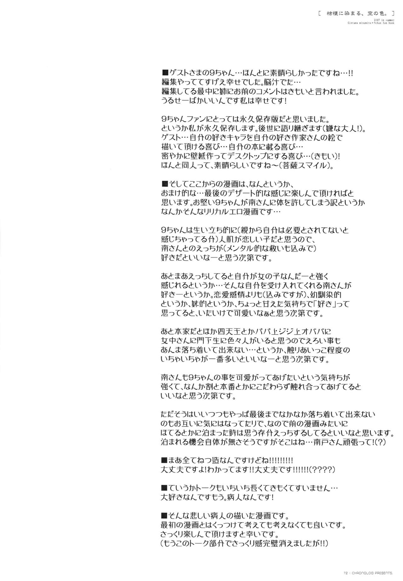 Kikyou ni Somaru, Sora no Iro. - Page 71