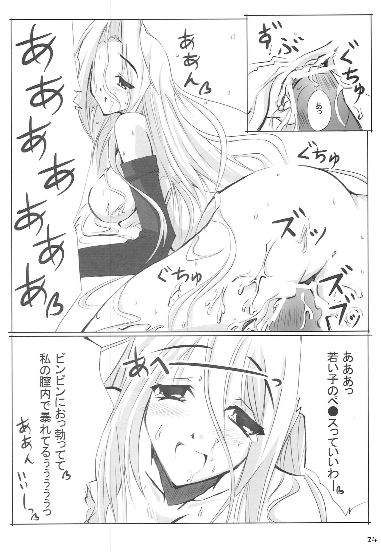 QMA na Hon Natsu - Page 23