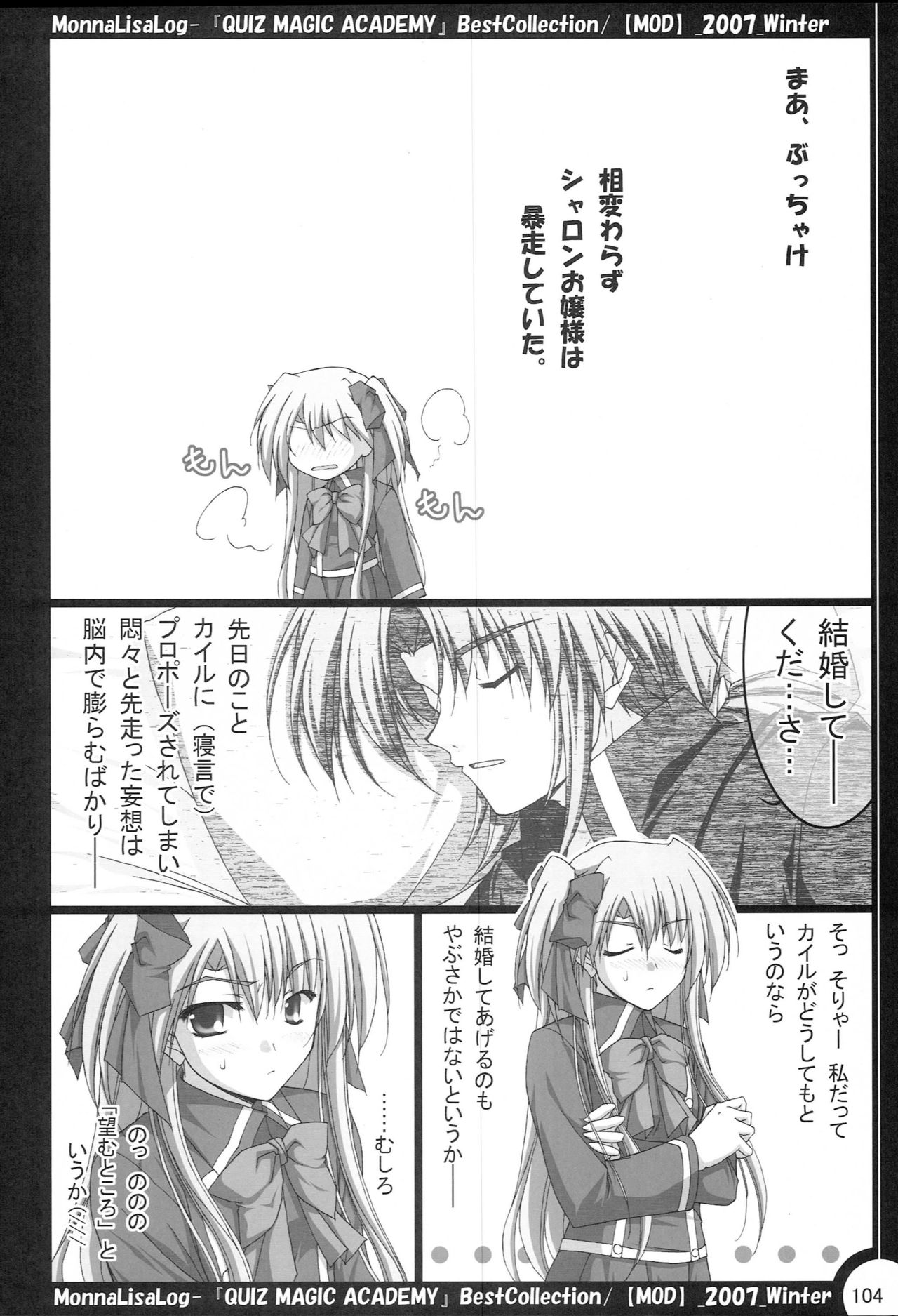 MonnaLisaLog - QMA BestCollection - Page 103