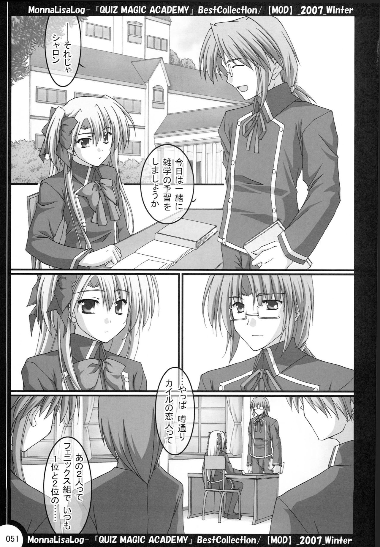 MonnaLisaLog - QMA BestCollection - Page 50