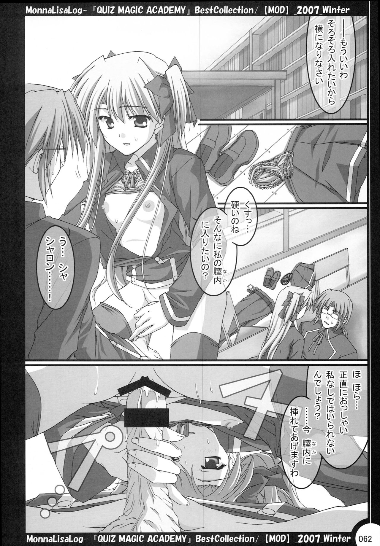 MonnaLisaLog - QMA BestCollection - Page 61