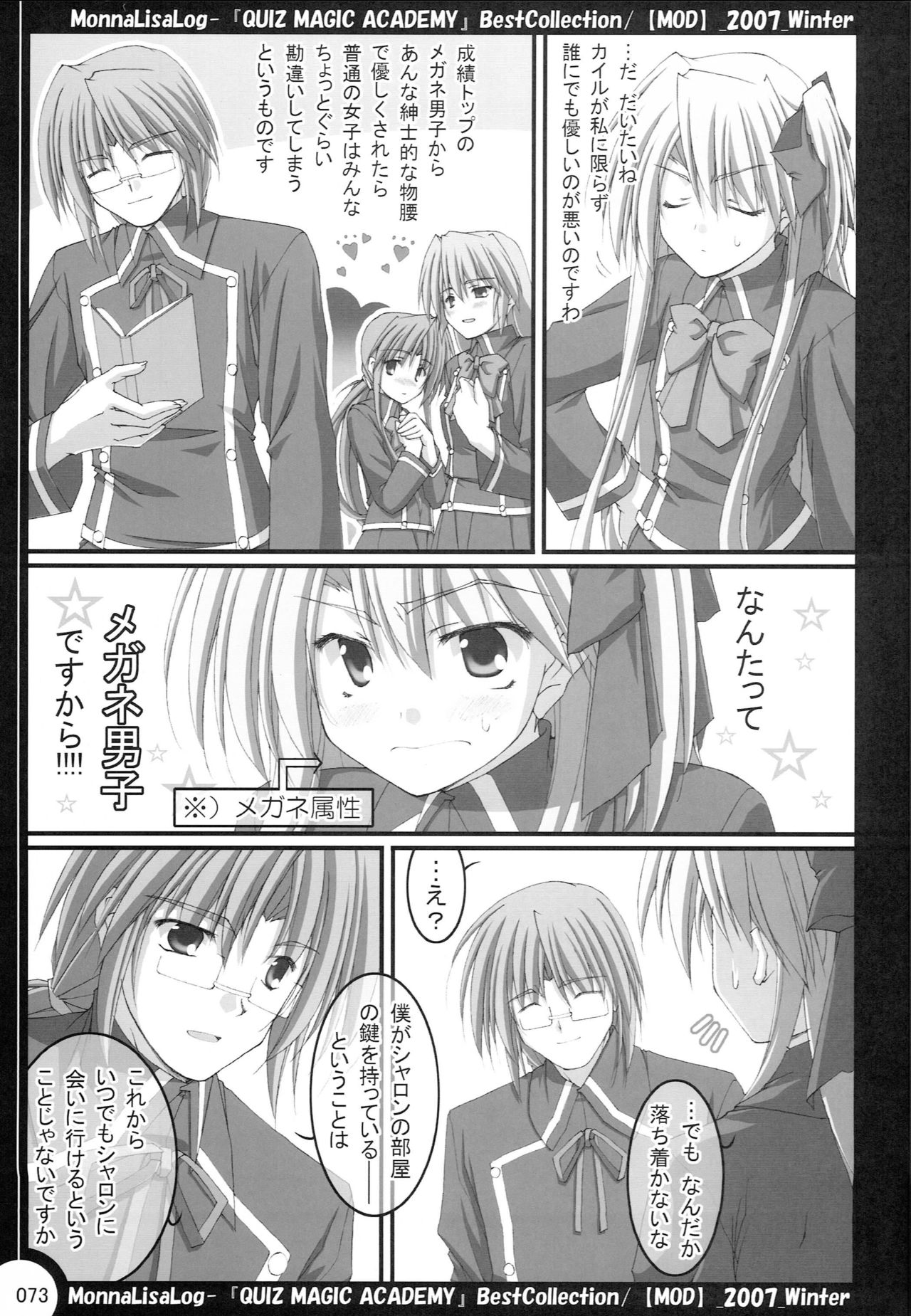MonnaLisaLog - QMA BestCollection - Page 72