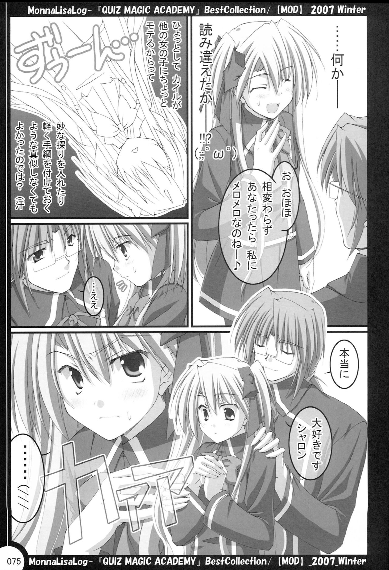 MonnaLisaLog - QMA BestCollection - Page 74