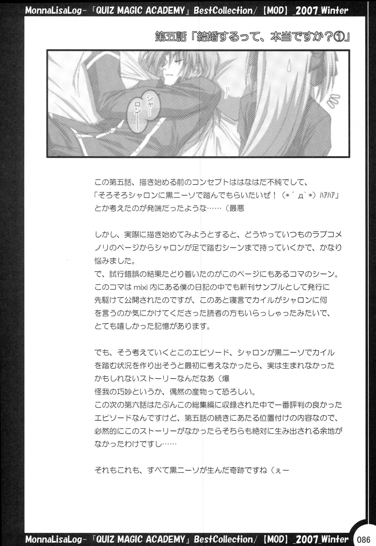 MonnaLisaLog - QMA BestCollection - Page 85