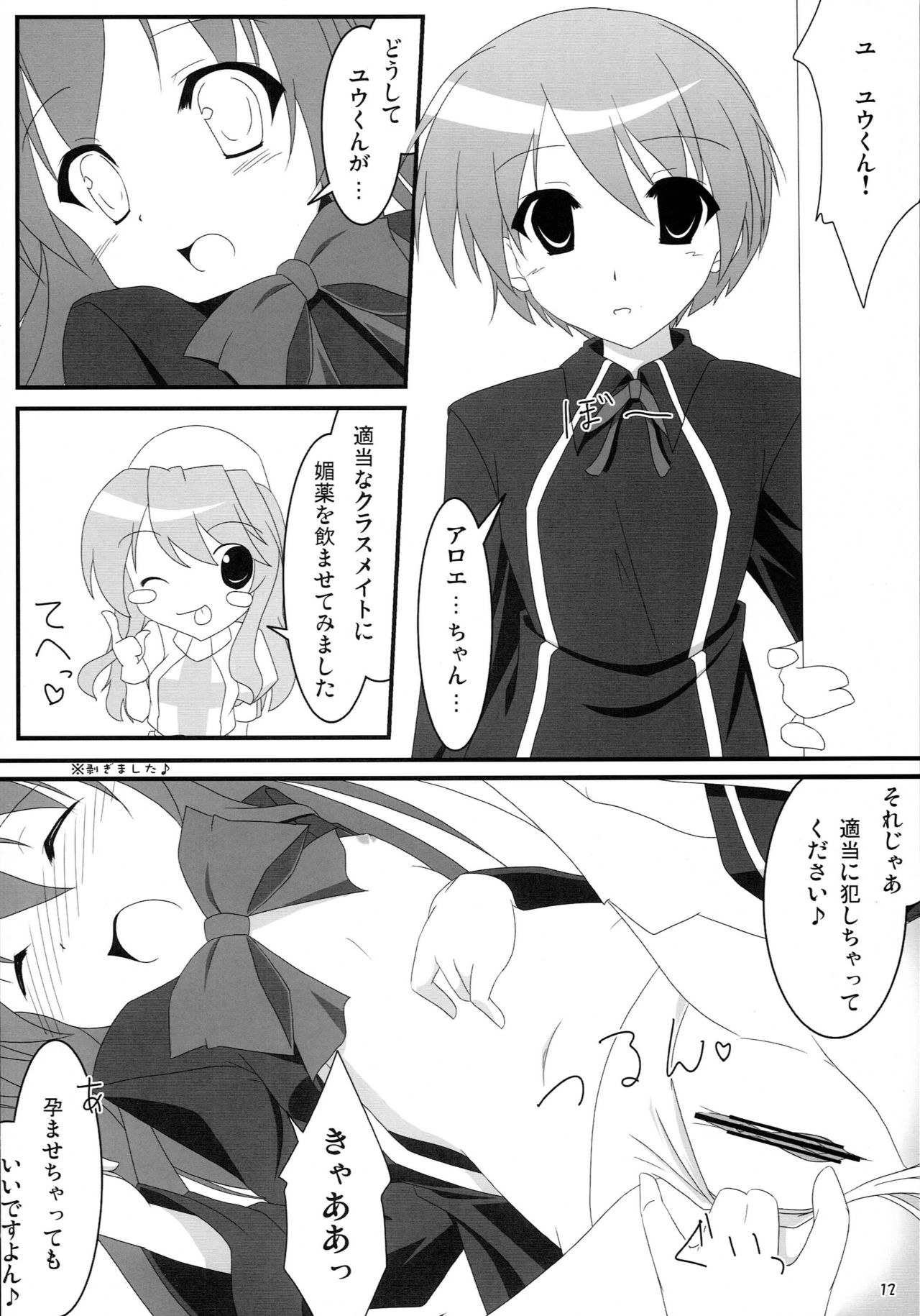 Milk Sage ~Chuu Kyuu Hen~ - Page 11