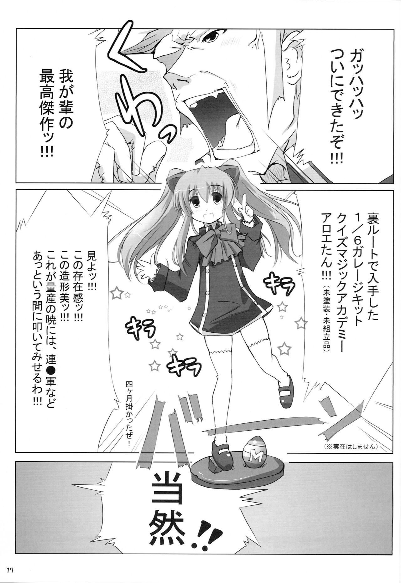 Milk Sage ~Chuu Kyuu Hen~ - Page 16
