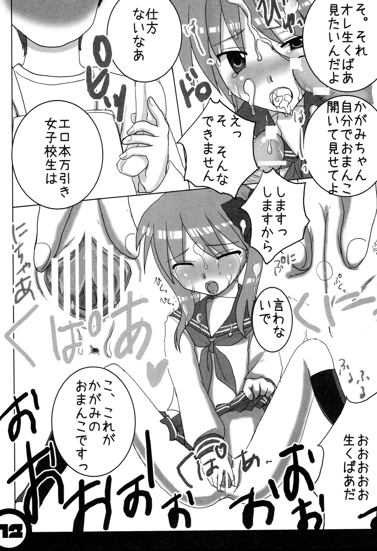 Himitsu no Kagamin - Page 12