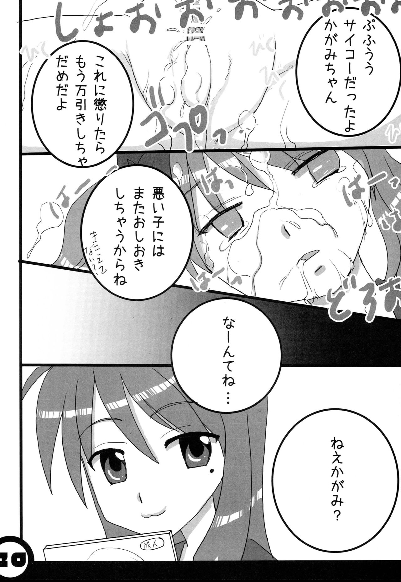 Himitsu no Kagamin - Page 20