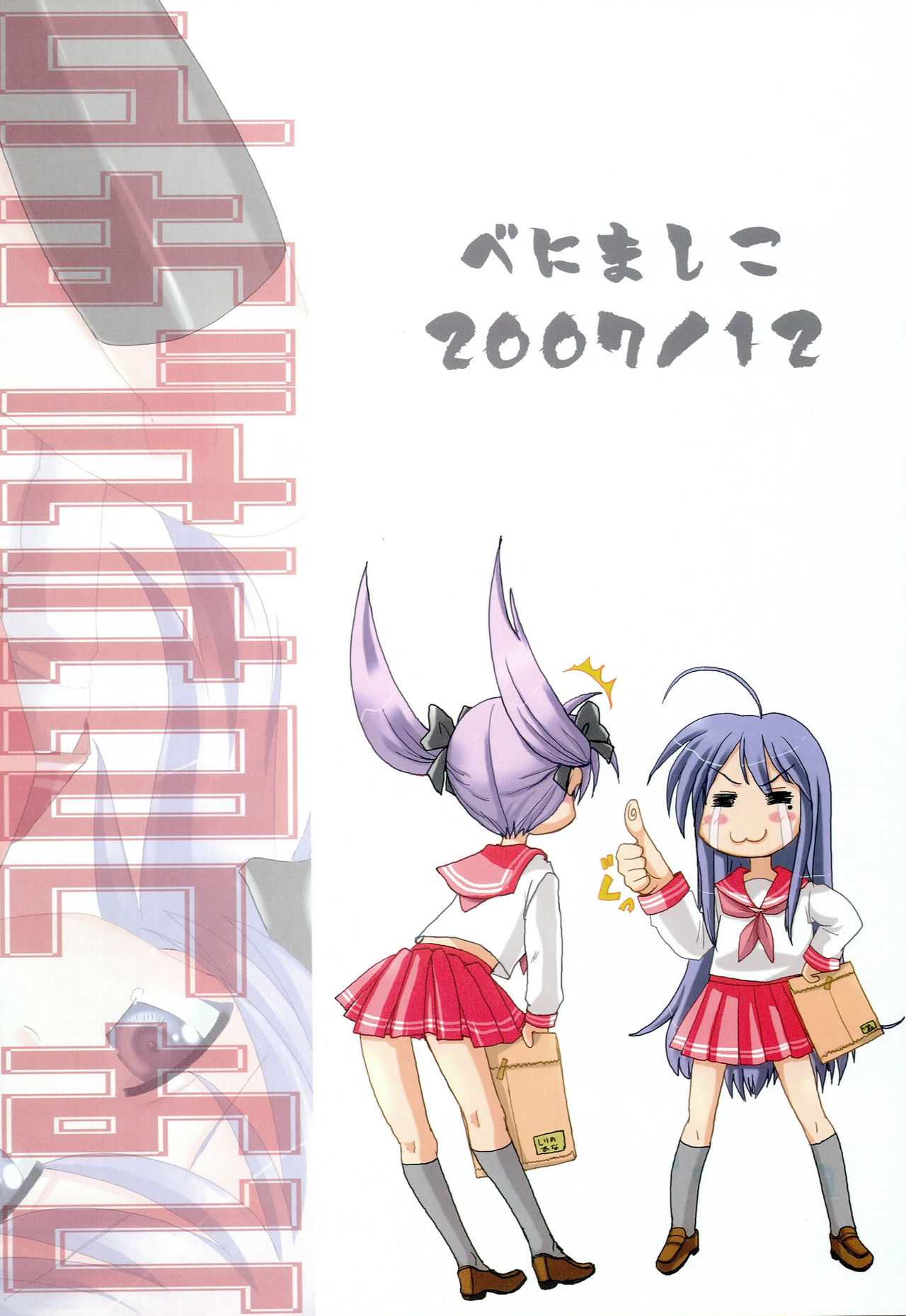 Himitsu no Kagamin - Page 27