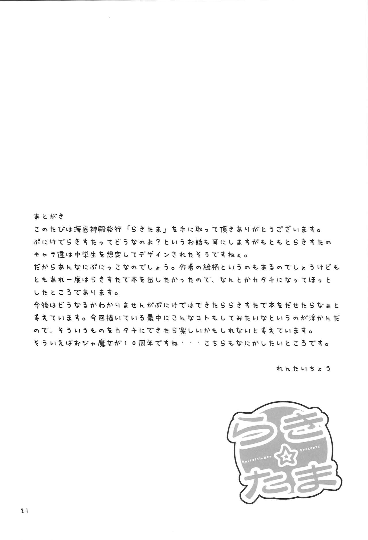 Lucky Tama - Page 20