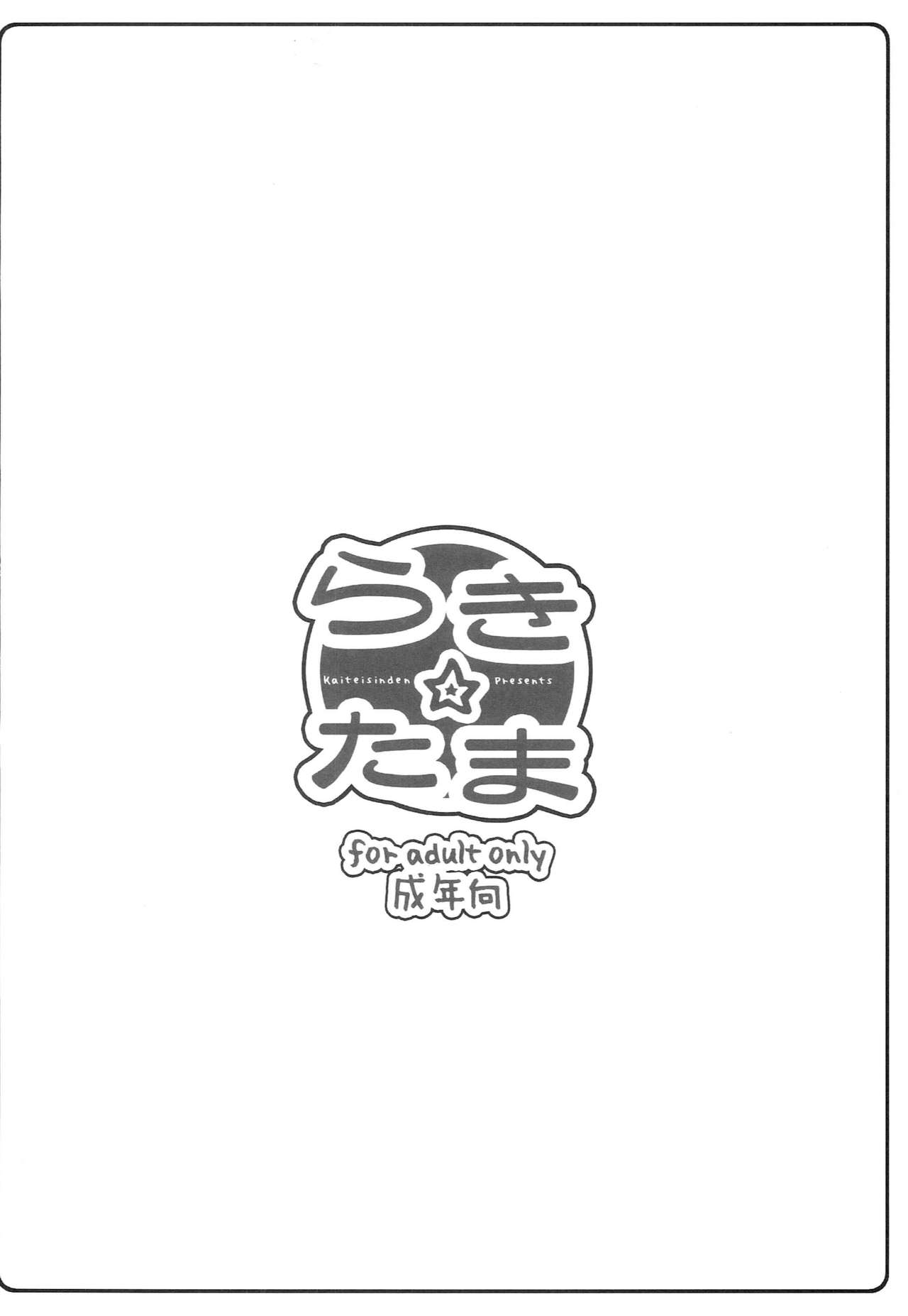Lucky Tama - Page 22