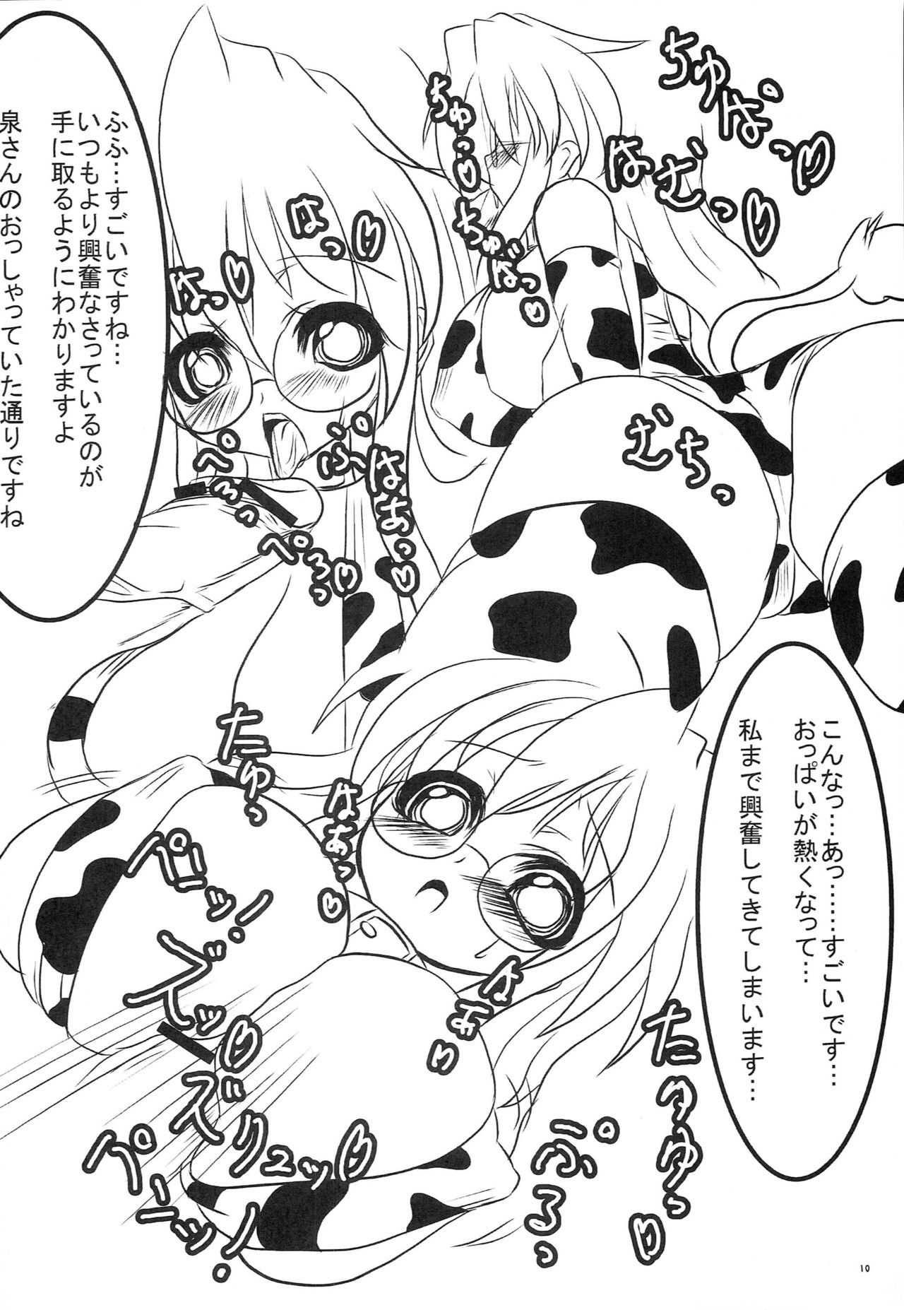 Lucky Tama - Page 9
