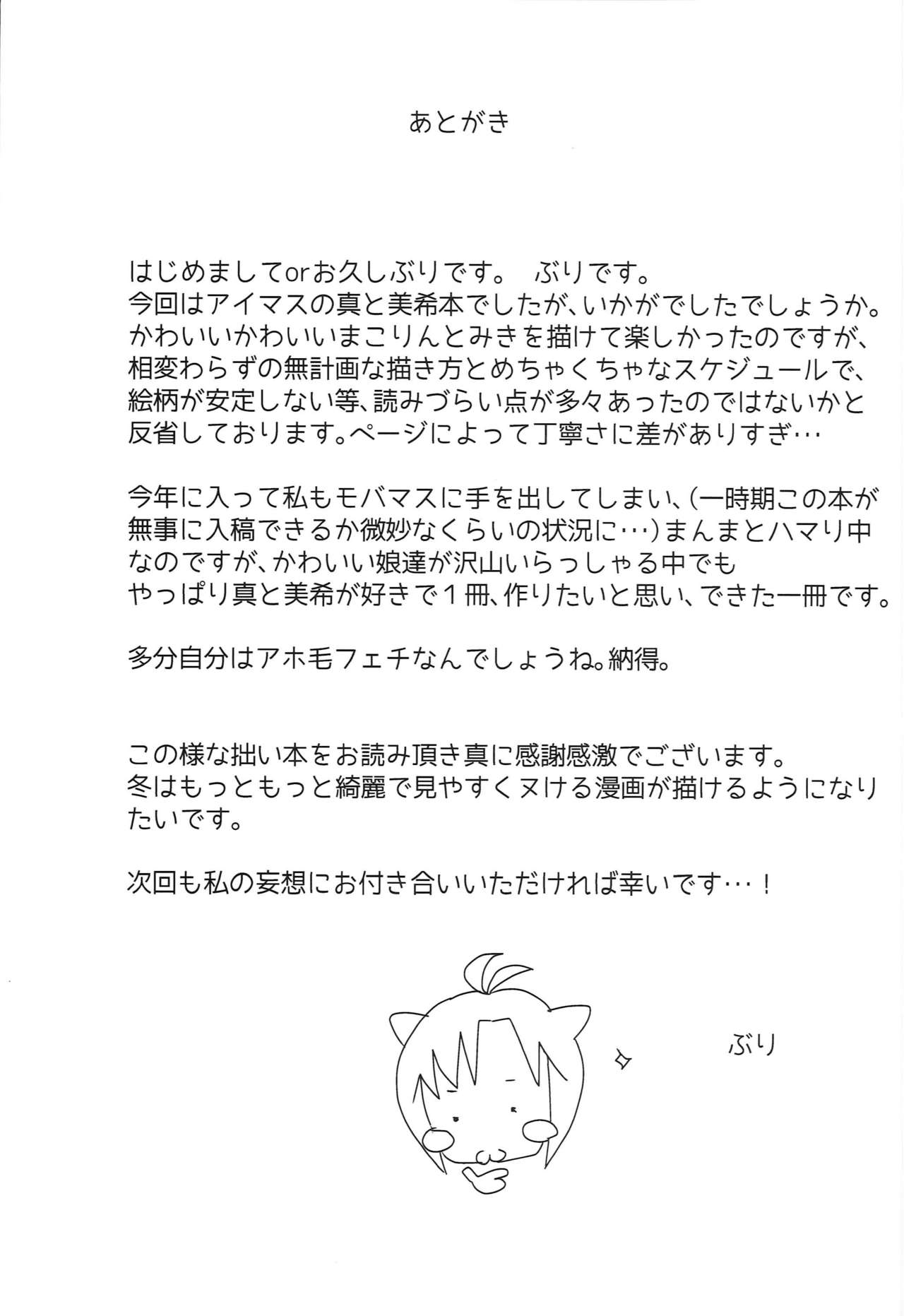 Soredemo Suki nano. - Page 24