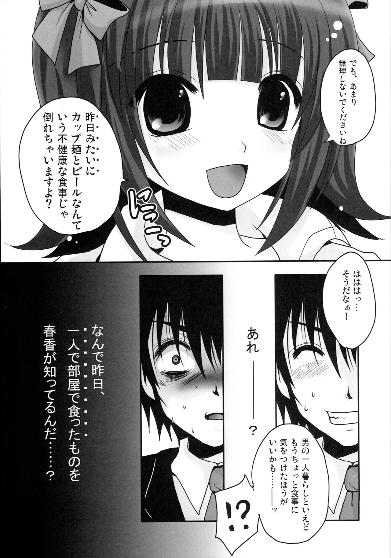 Motto Anata o Suki ni Naru Complete Edition - Page 24