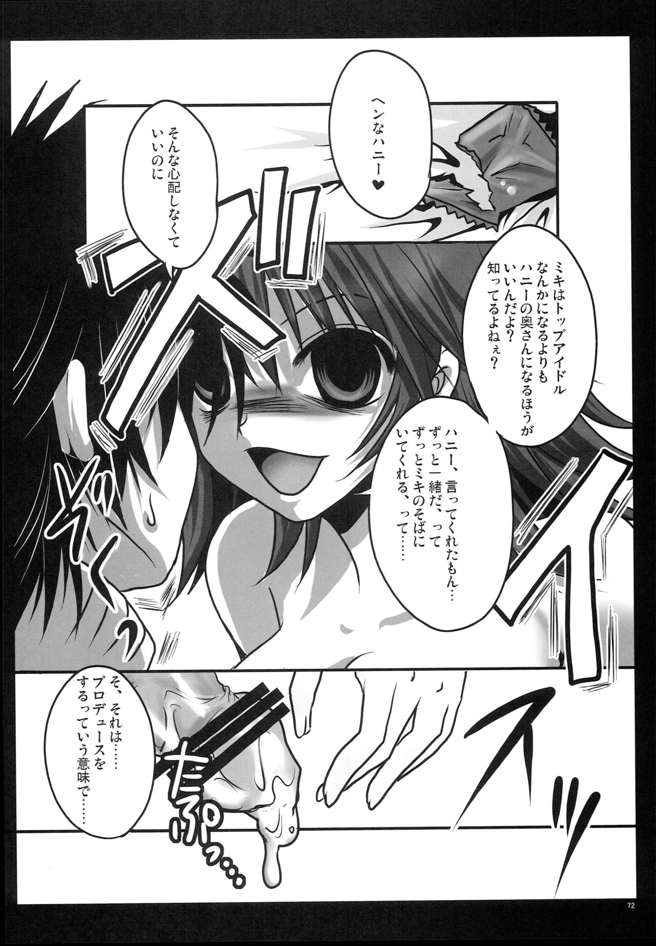 Motto Anata o Suki ni Naru Complete Edition - Page 71