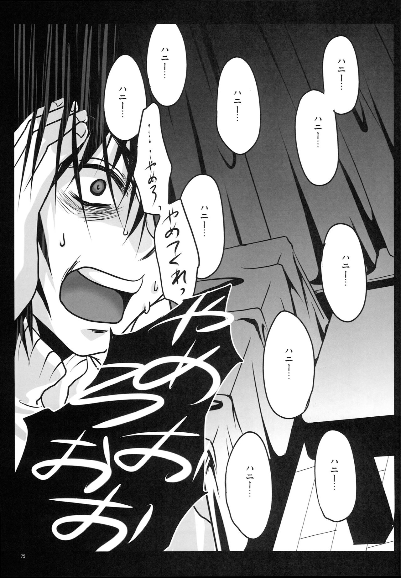 Motto Anata o Suki ni Naru Complete Edition - Page 74