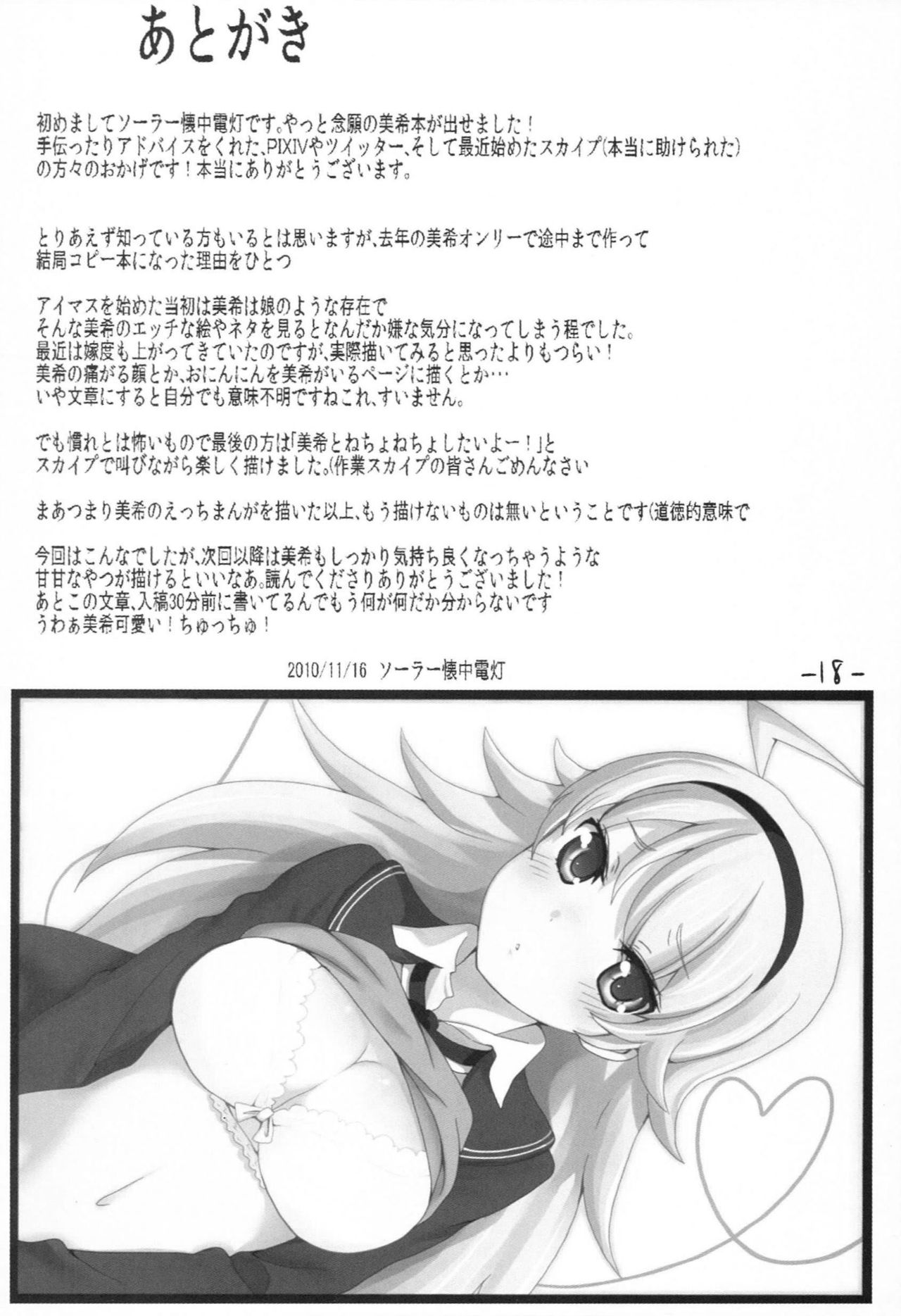 Amagamiki - Page 19