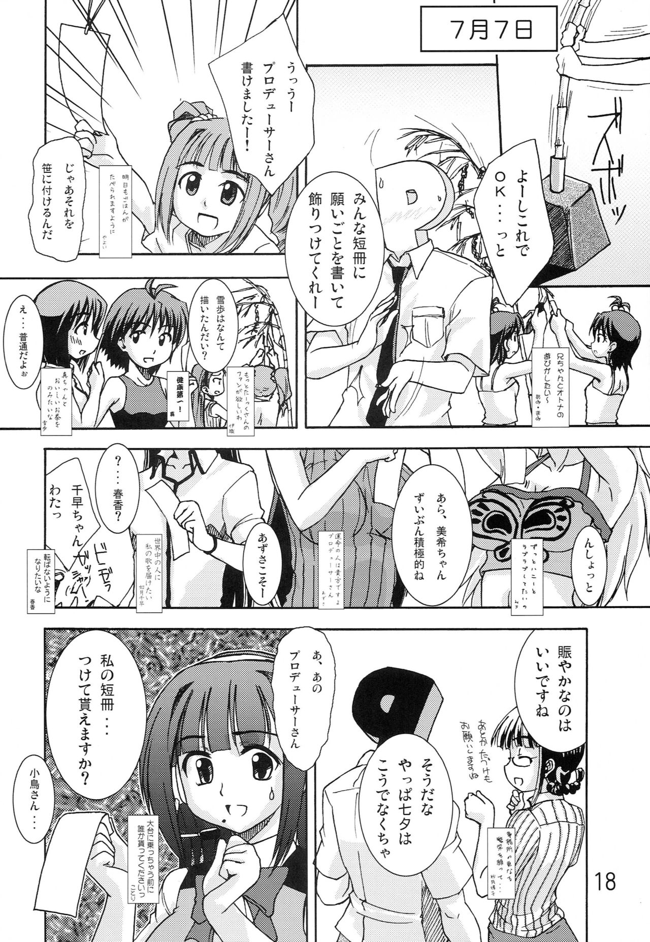Dancing Idol - Page 17
