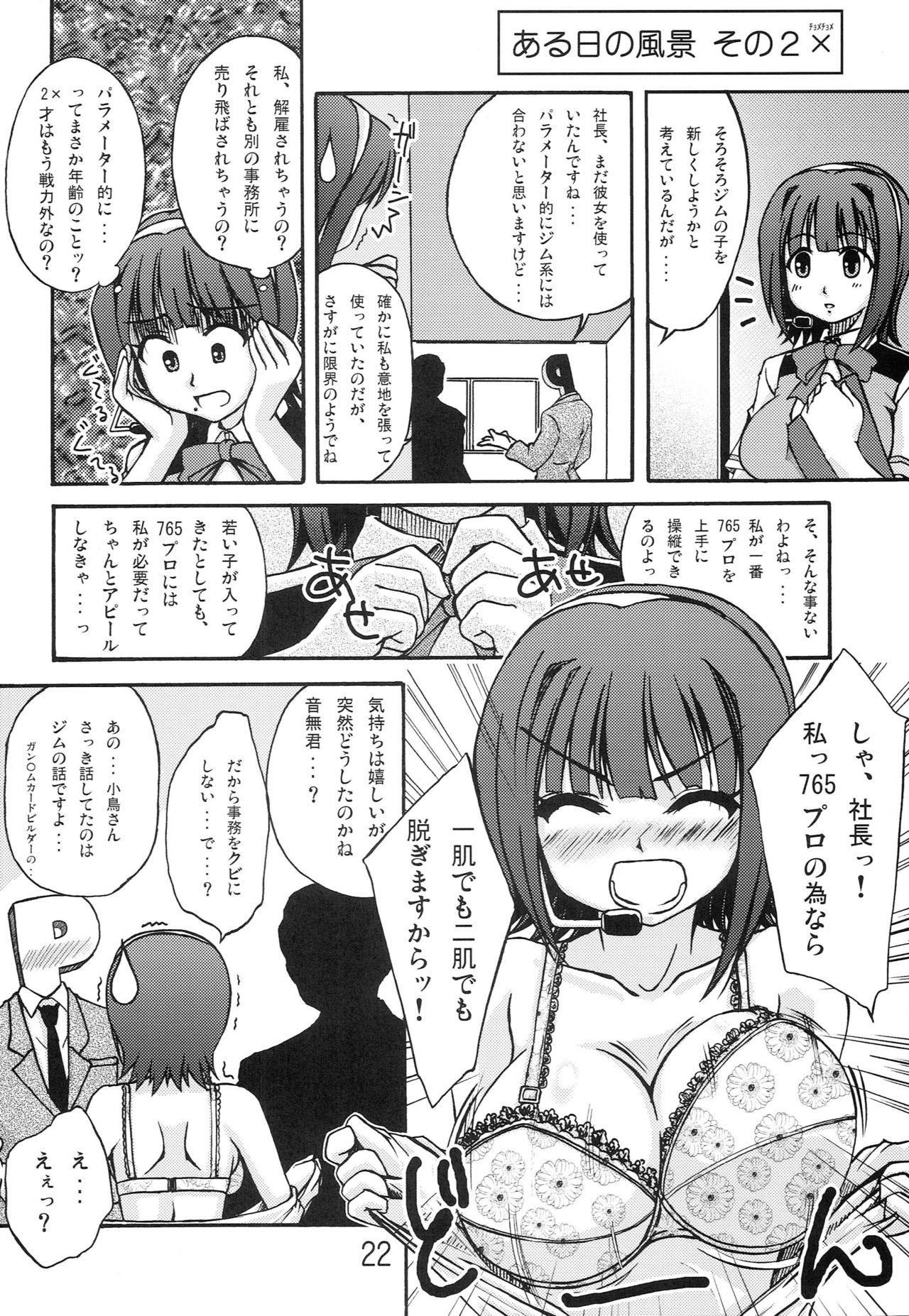 Dancing Idol - Page 21